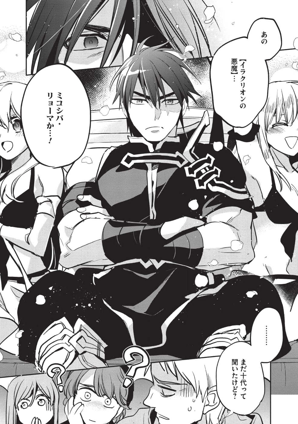 Wortenia Senki - Chapter 25 - Page 7
