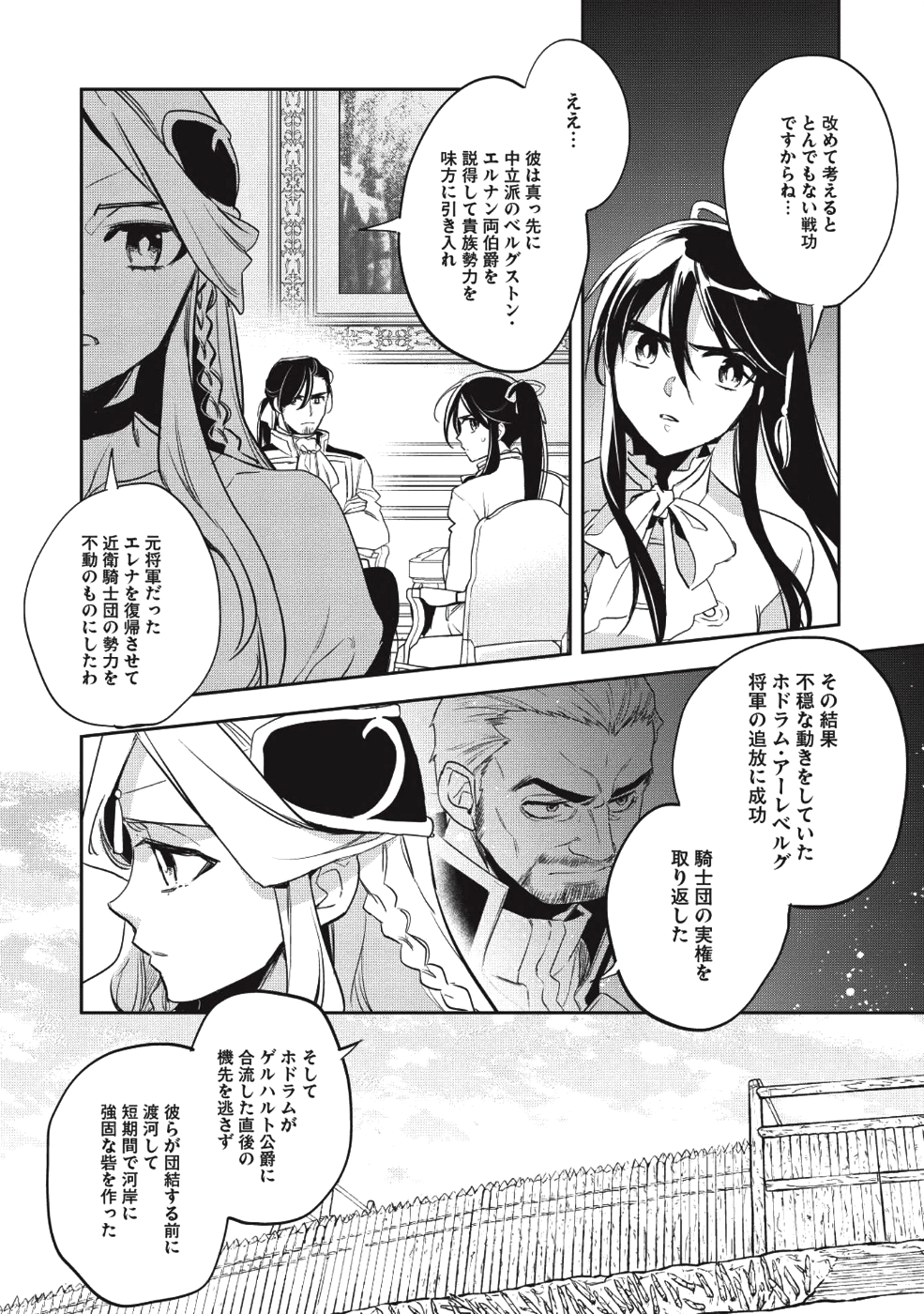 Wortenia Senki - Chapter 25 - Page 9