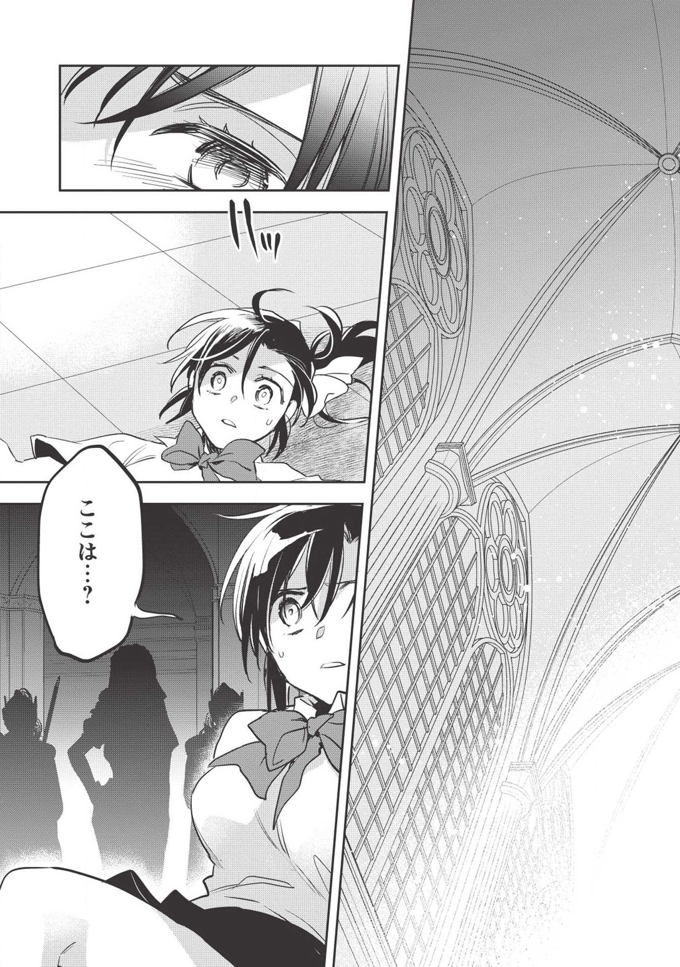 Wortenia Senki - Chapter 27 - Page 1