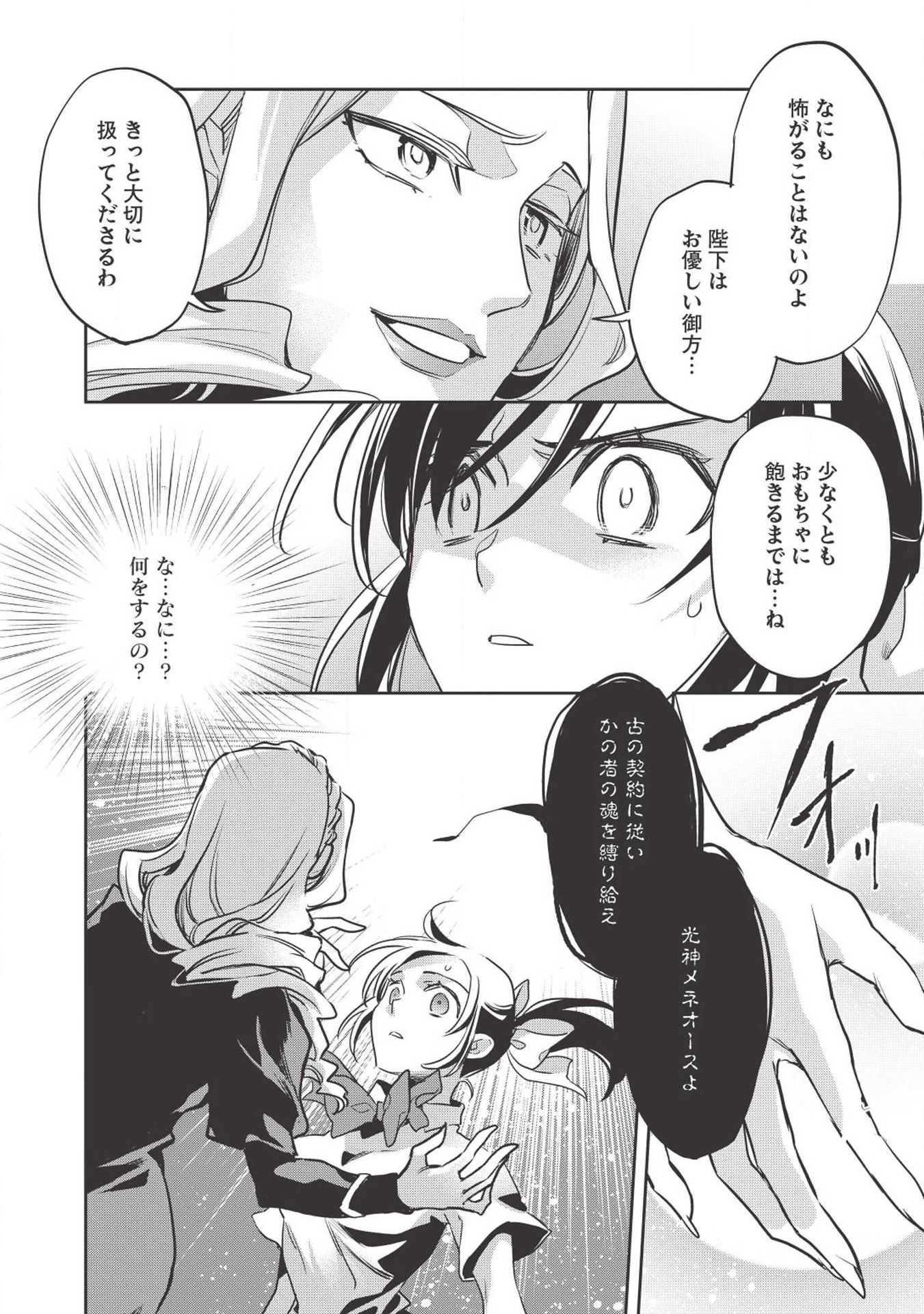 Wortenia Senki - Chapter 27 - Page 10