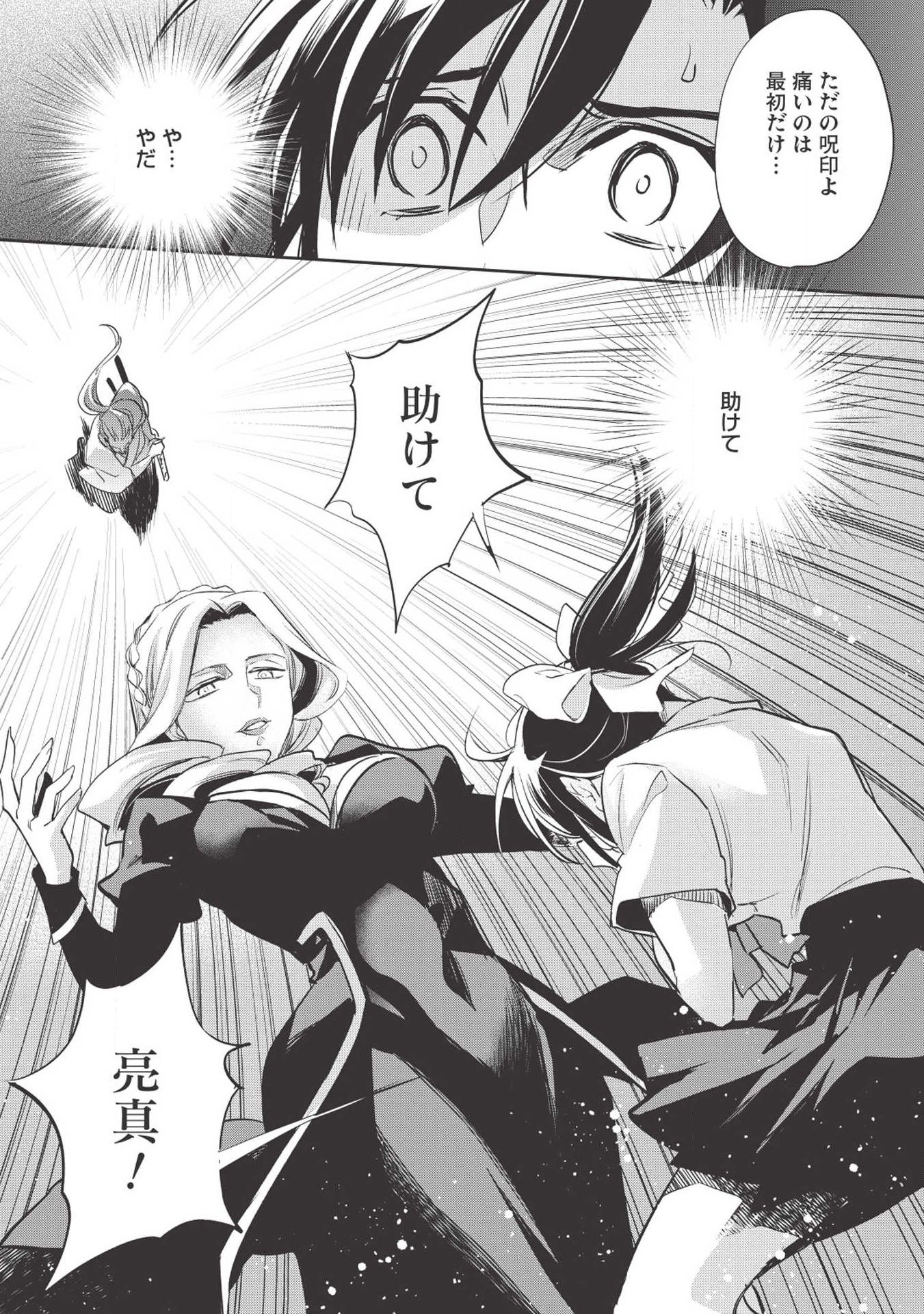Wortenia Senki - Chapter 27 - Page 11