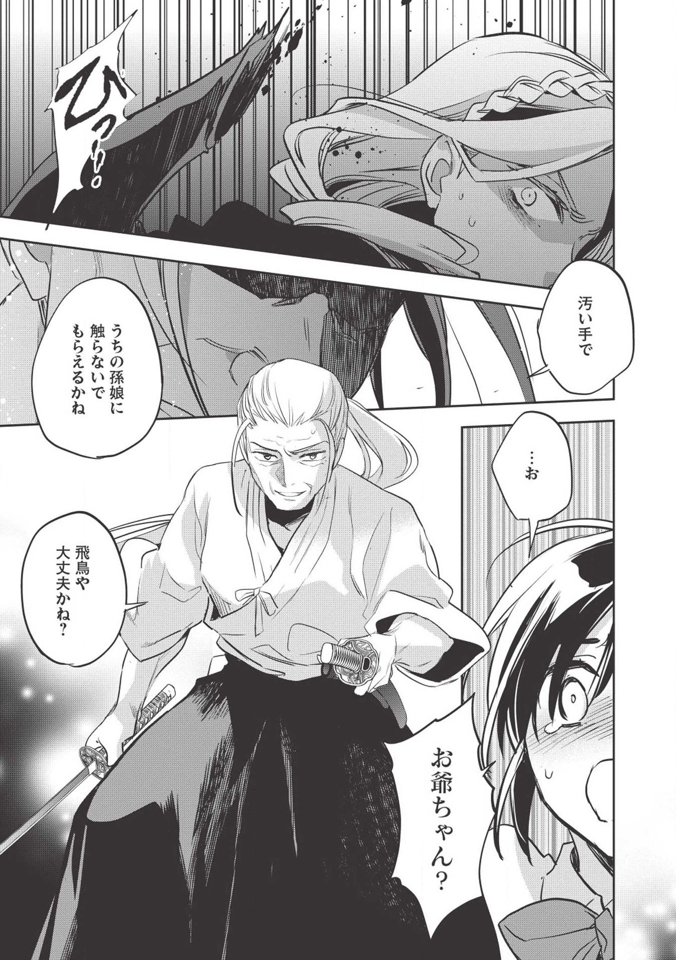 Wortenia Senki - Chapter 27 - Page 13