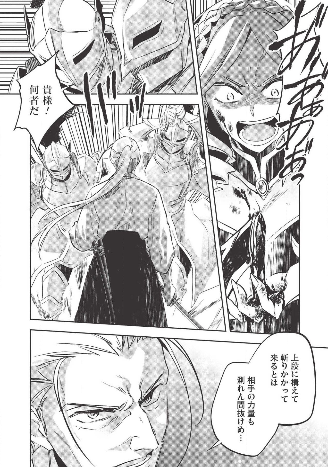 Wortenia Senki - Chapter 27 - Page 14
