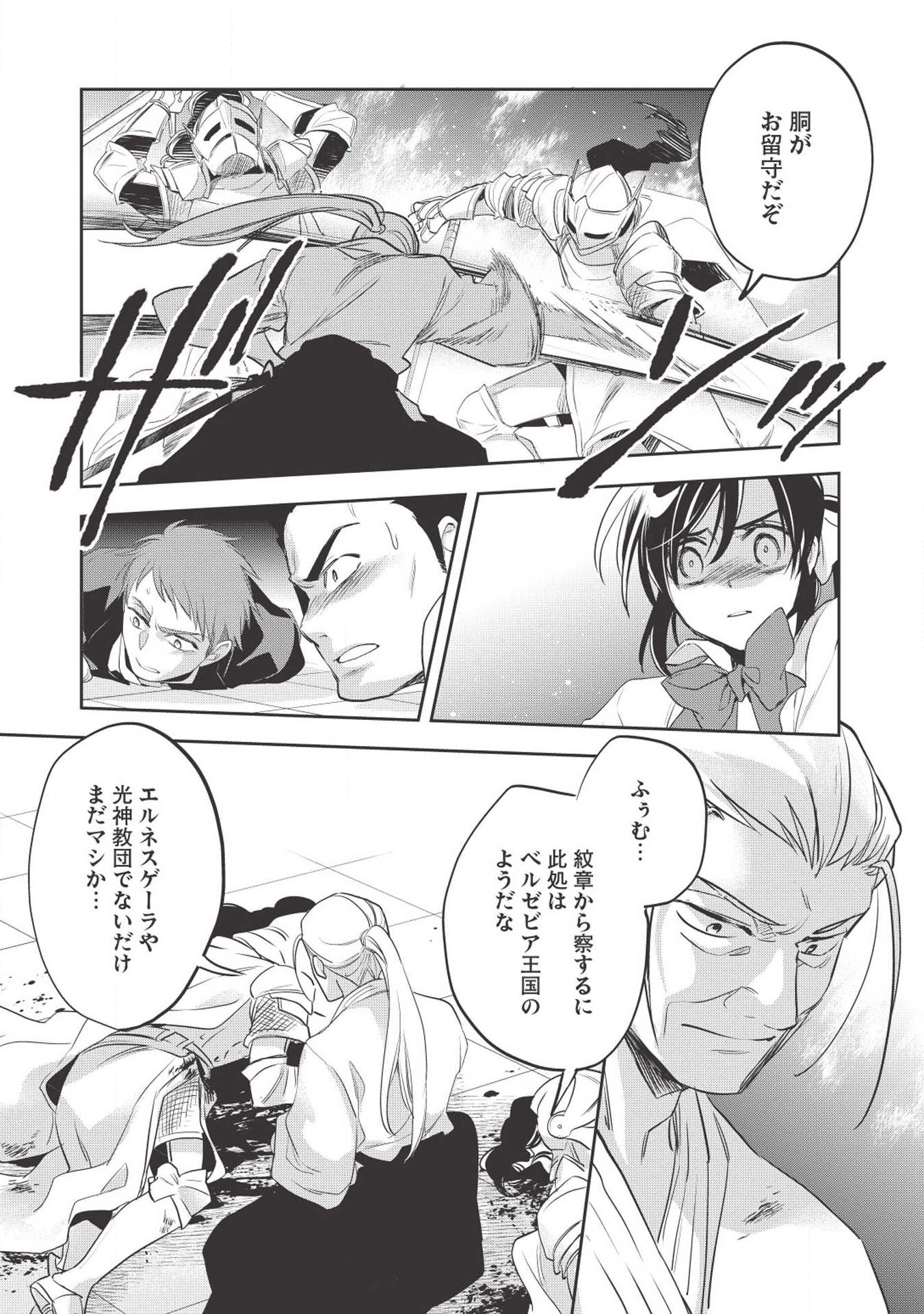 Wortenia Senki - Chapter 27 - Page 15