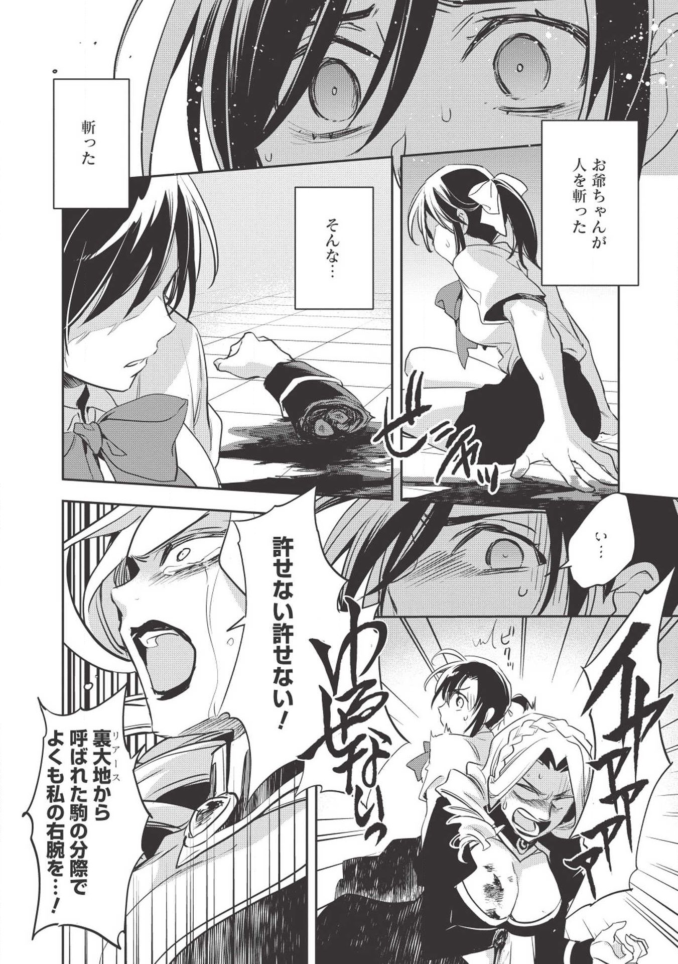 Wortenia Senki - Chapter 27 - Page 16