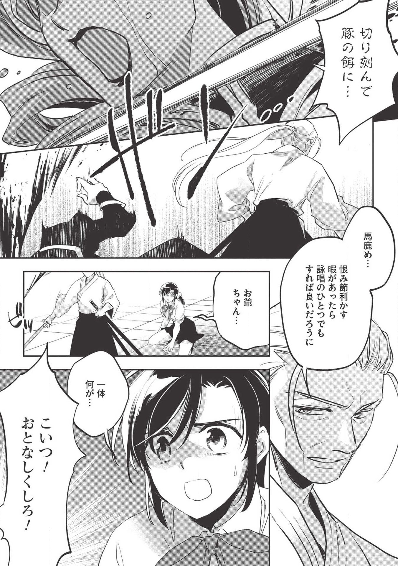 Wortenia Senki - Chapter 27 - Page 17
