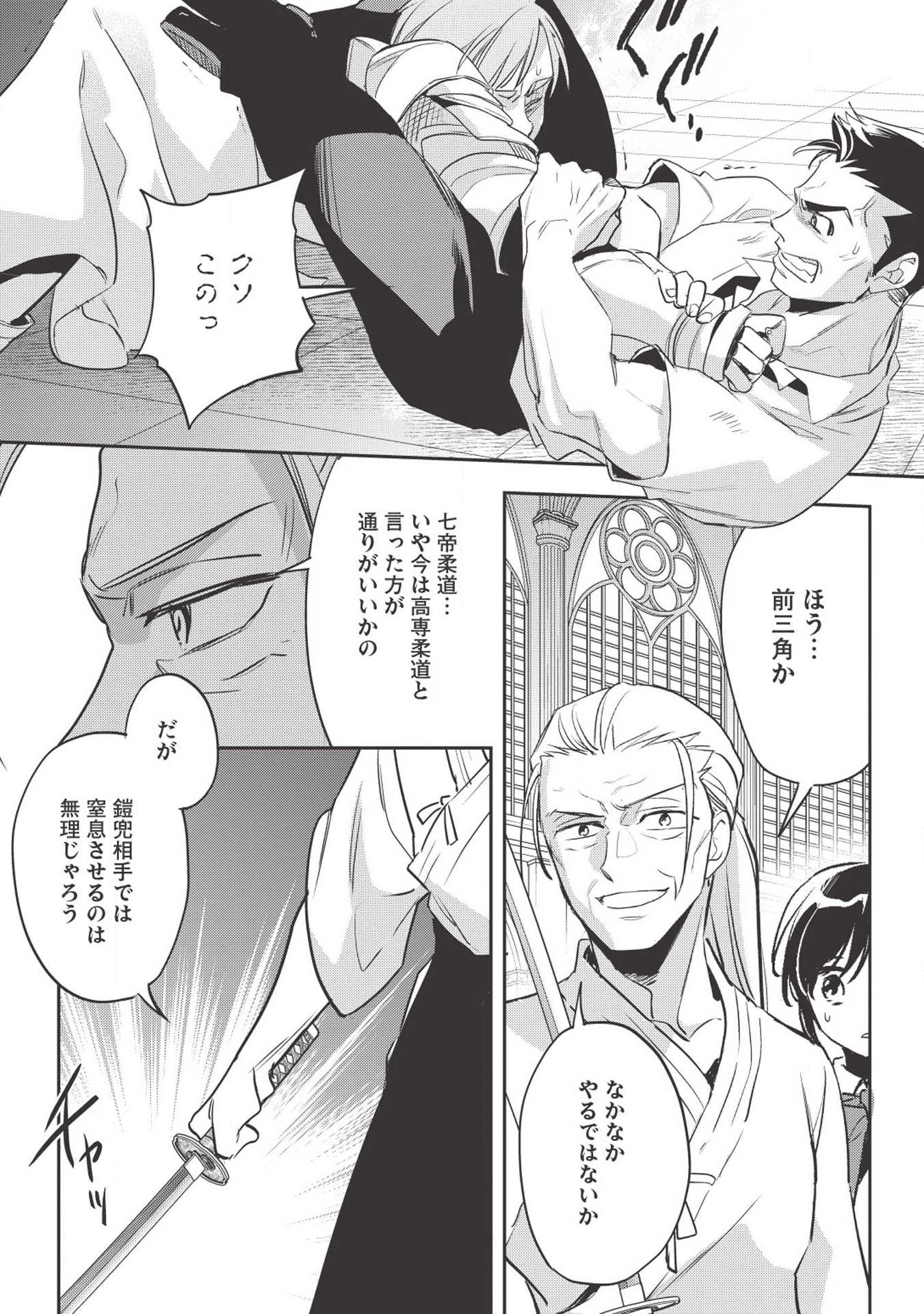Wortenia Senki - Chapter 27 - Page 18