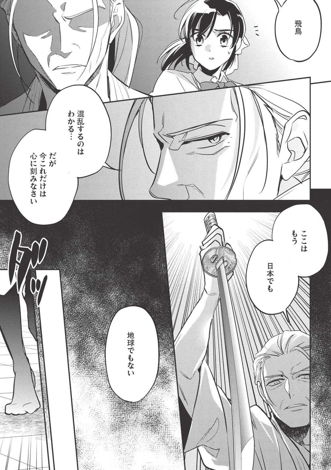 Wortenia Senki - Chapter 27 - Page 19
