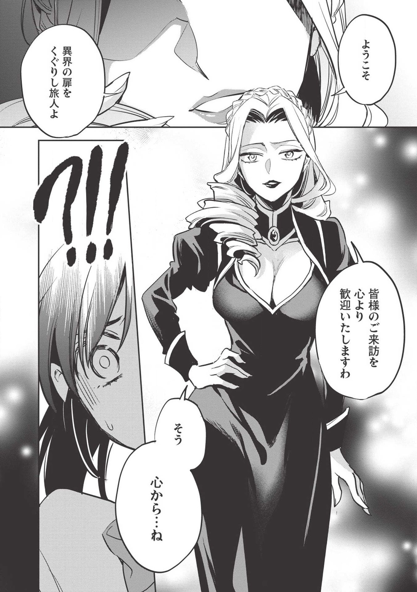 Wortenia Senki - Chapter 27 - Page 2
