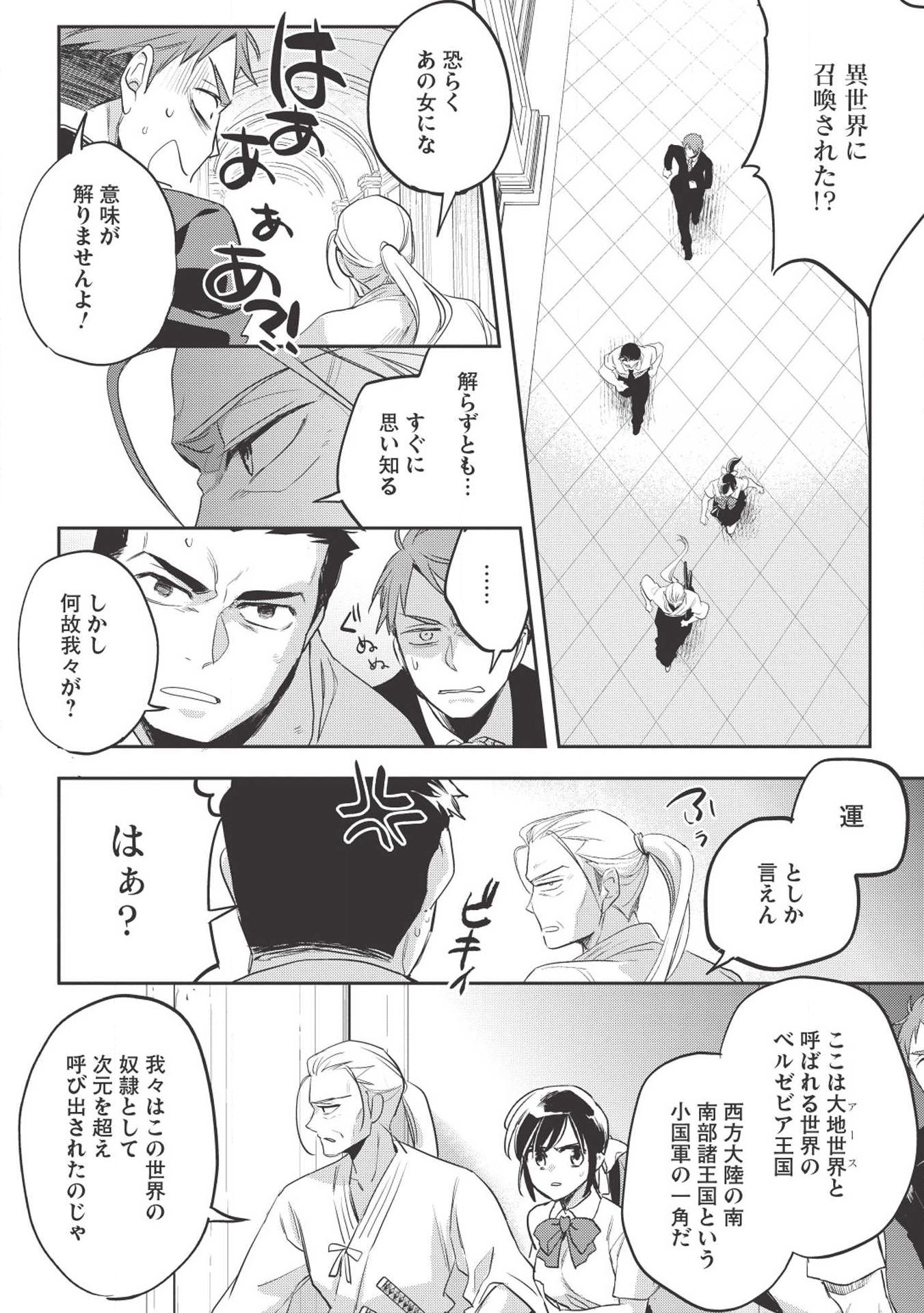 Wortenia Senki - Chapter 27 - Page 20