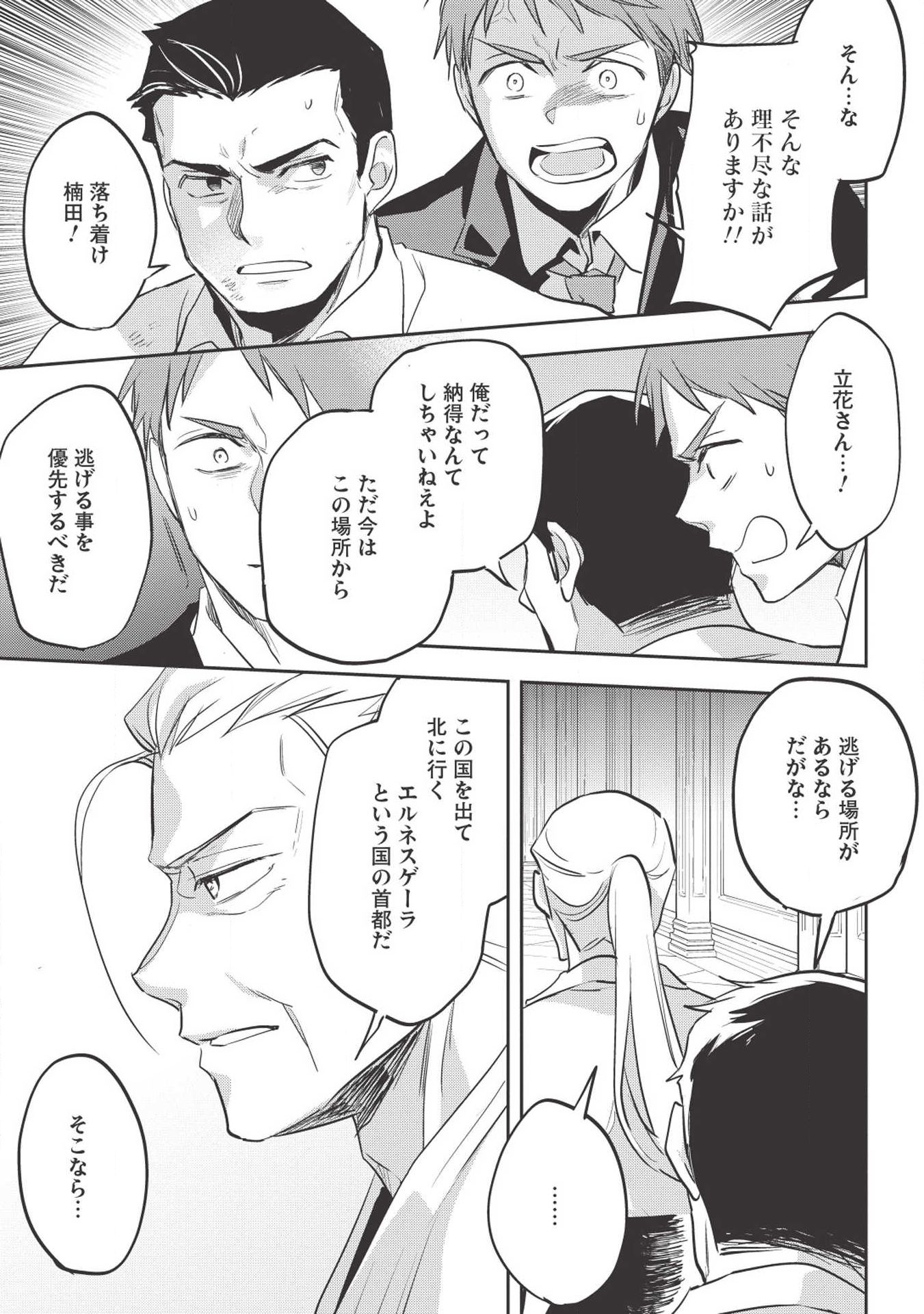 Wortenia Senki - Chapter 27 - Page 21