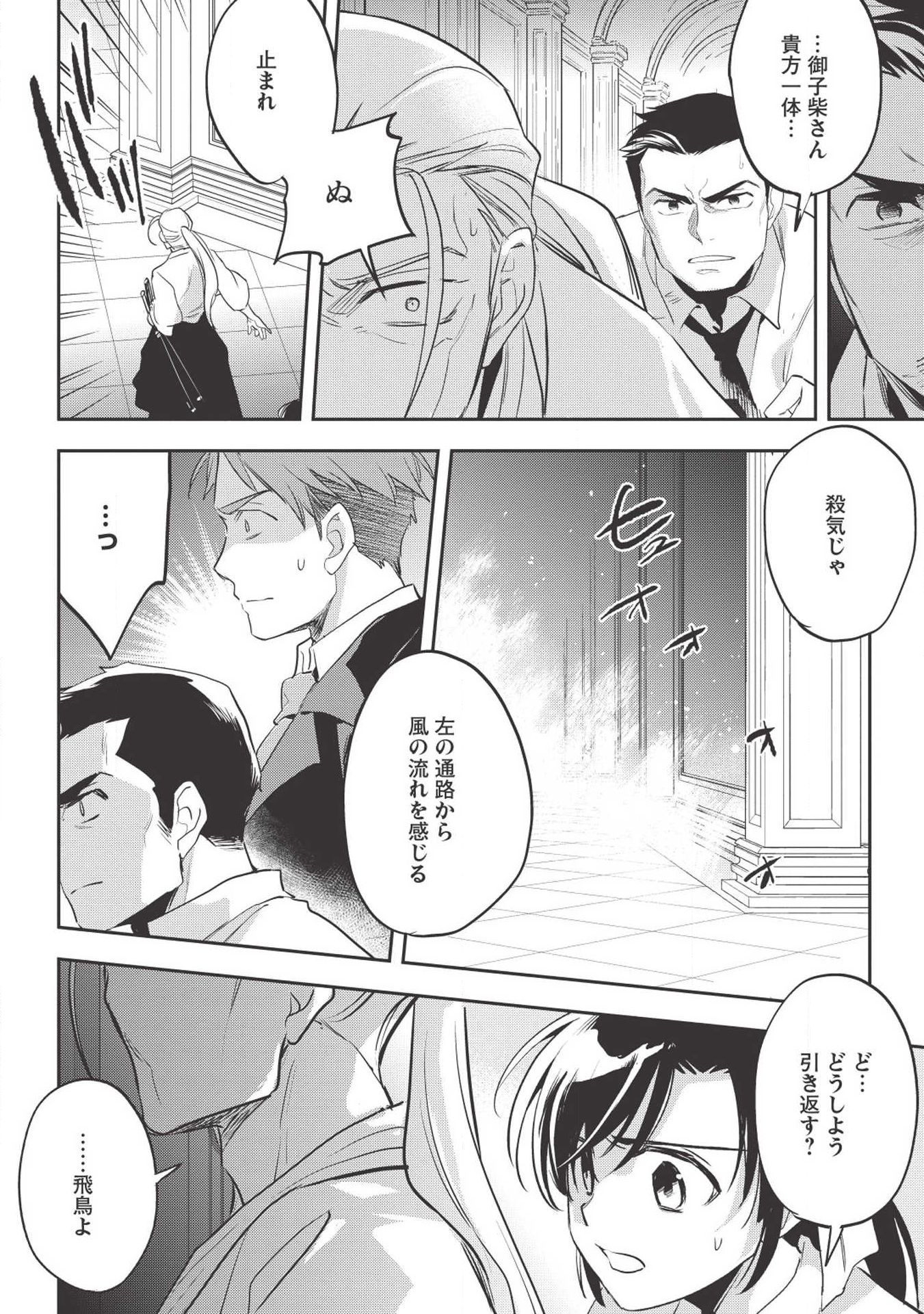 Wortenia Senki - Chapter 27 - Page 22