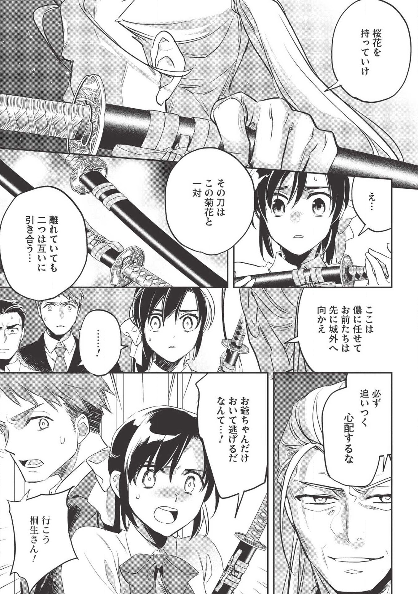 Wortenia Senki - Chapter 27 - Page 23