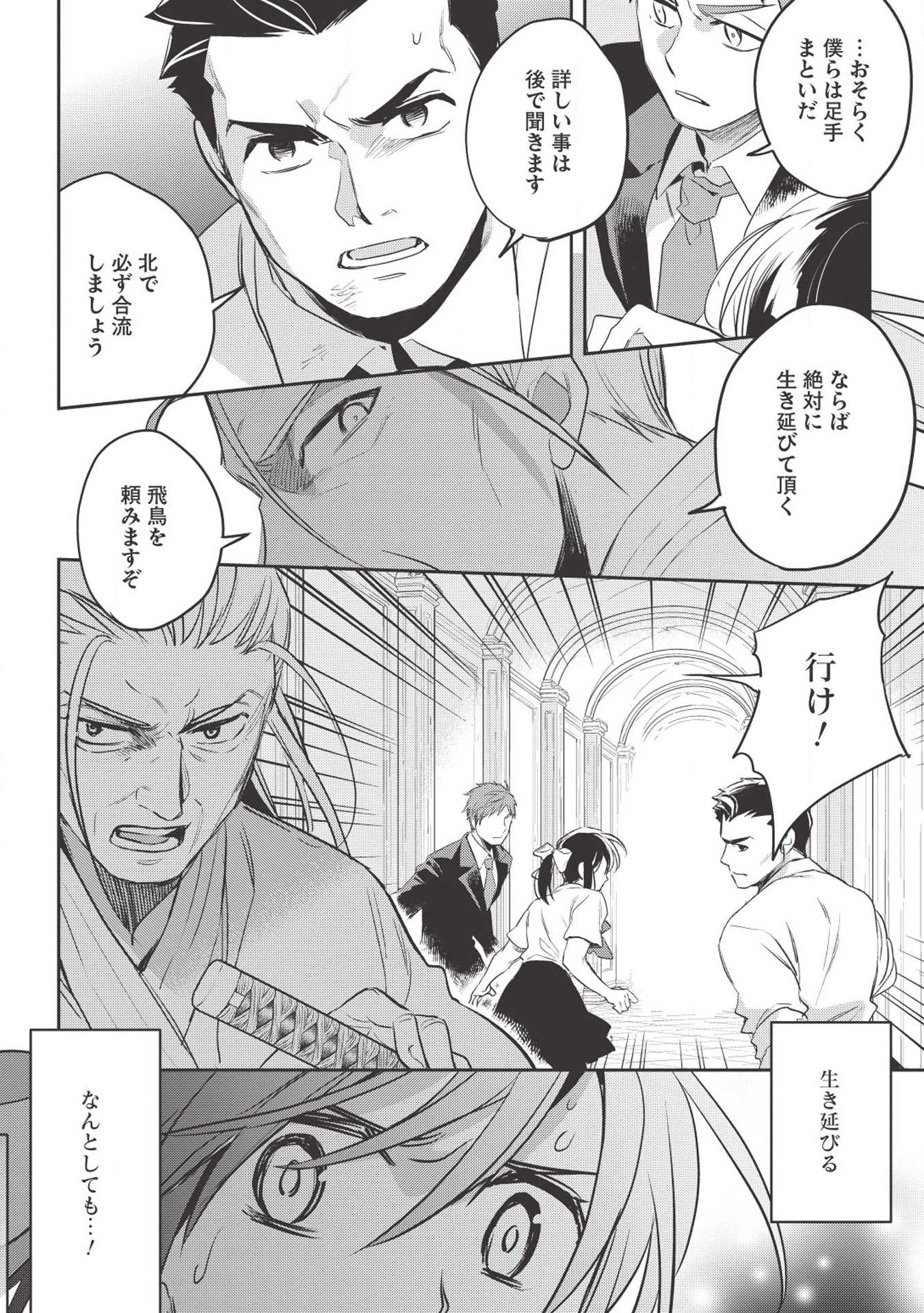 Wortenia Senki - Chapter 27 - Page 24