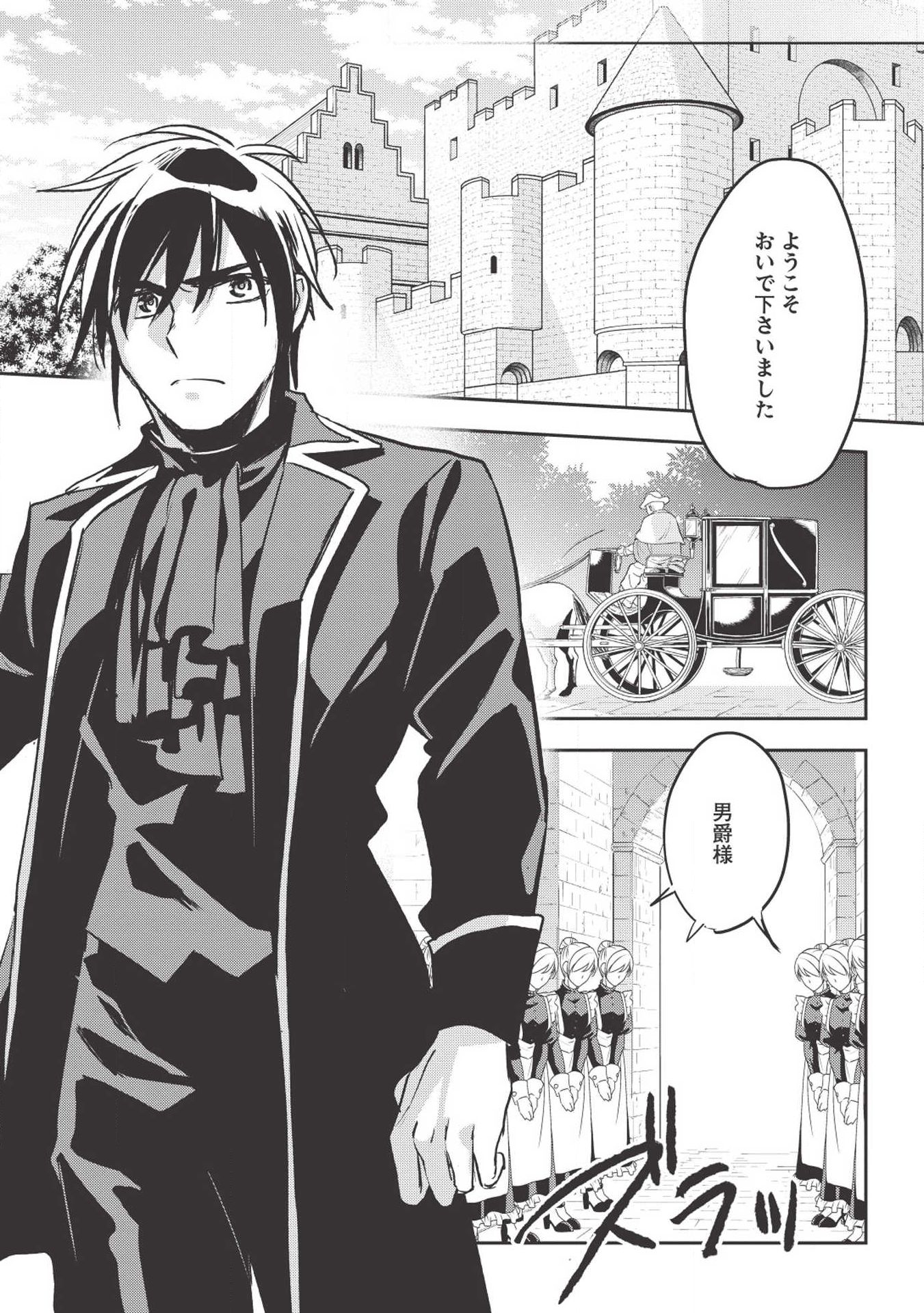 Wortenia Senki - Chapter 27 - Page 25