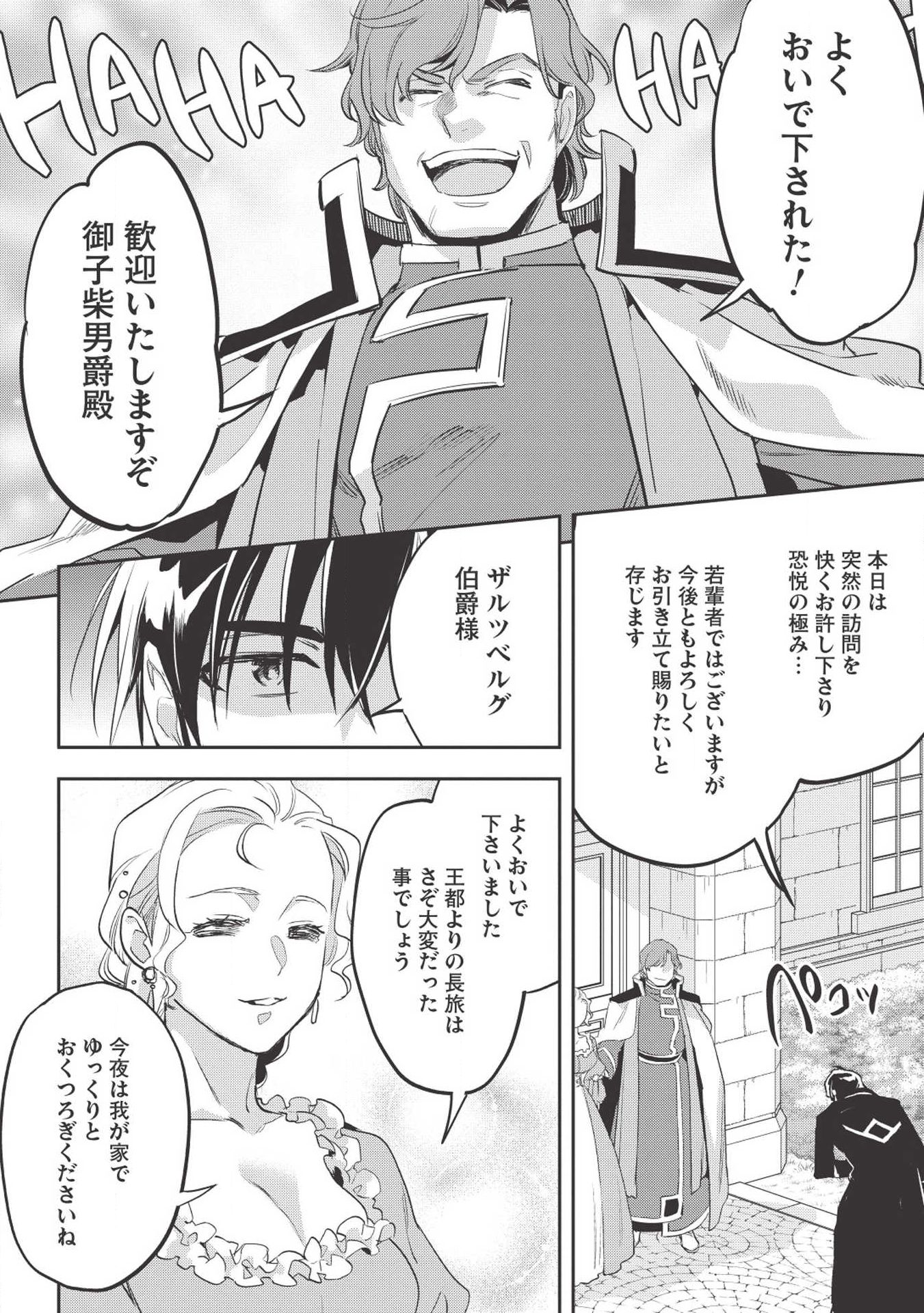 Wortenia Senki - Chapter 27 - Page 26