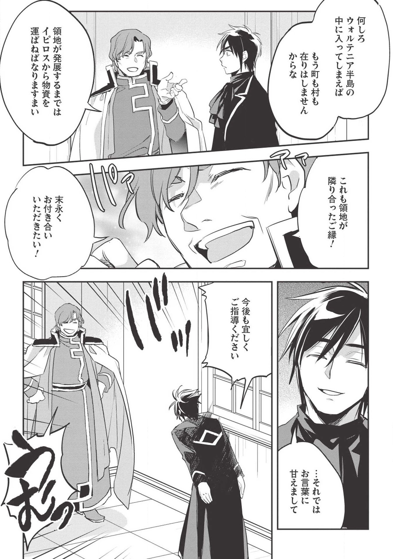 Wortenia Senki - Chapter 27 - Page 27