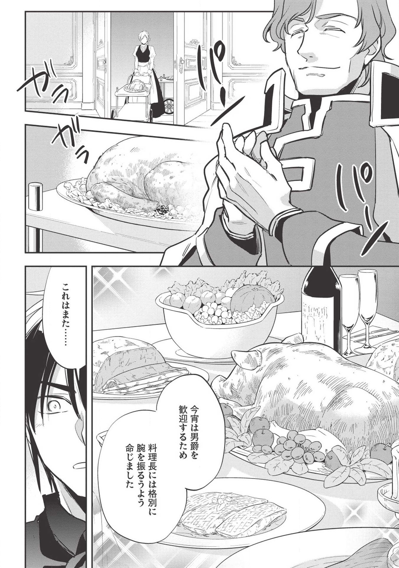 Wortenia Senki - Chapter 27 - Page 28