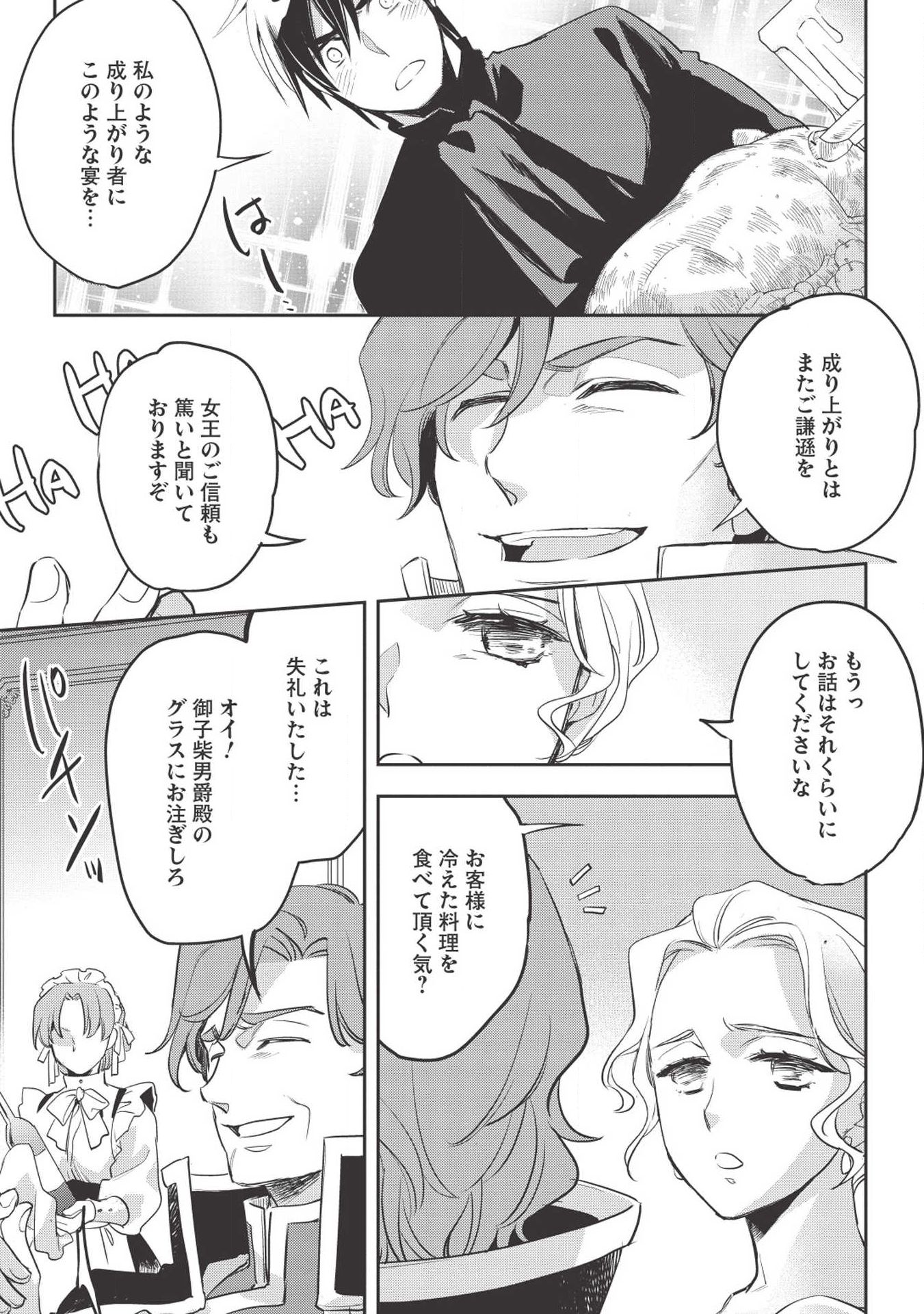 Wortenia Senki - Chapter 27 - Page 29