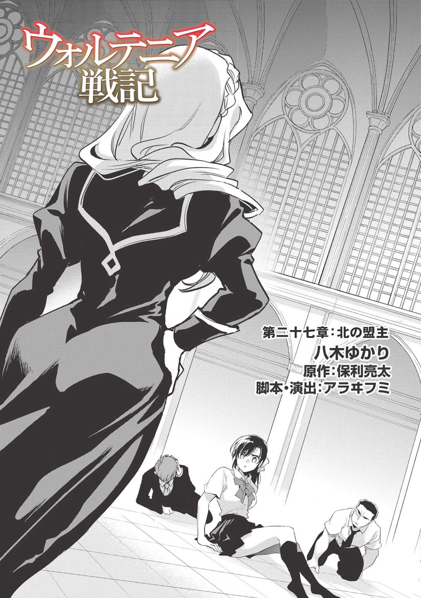 Wortenia Senki - Chapter 27 - Page 3