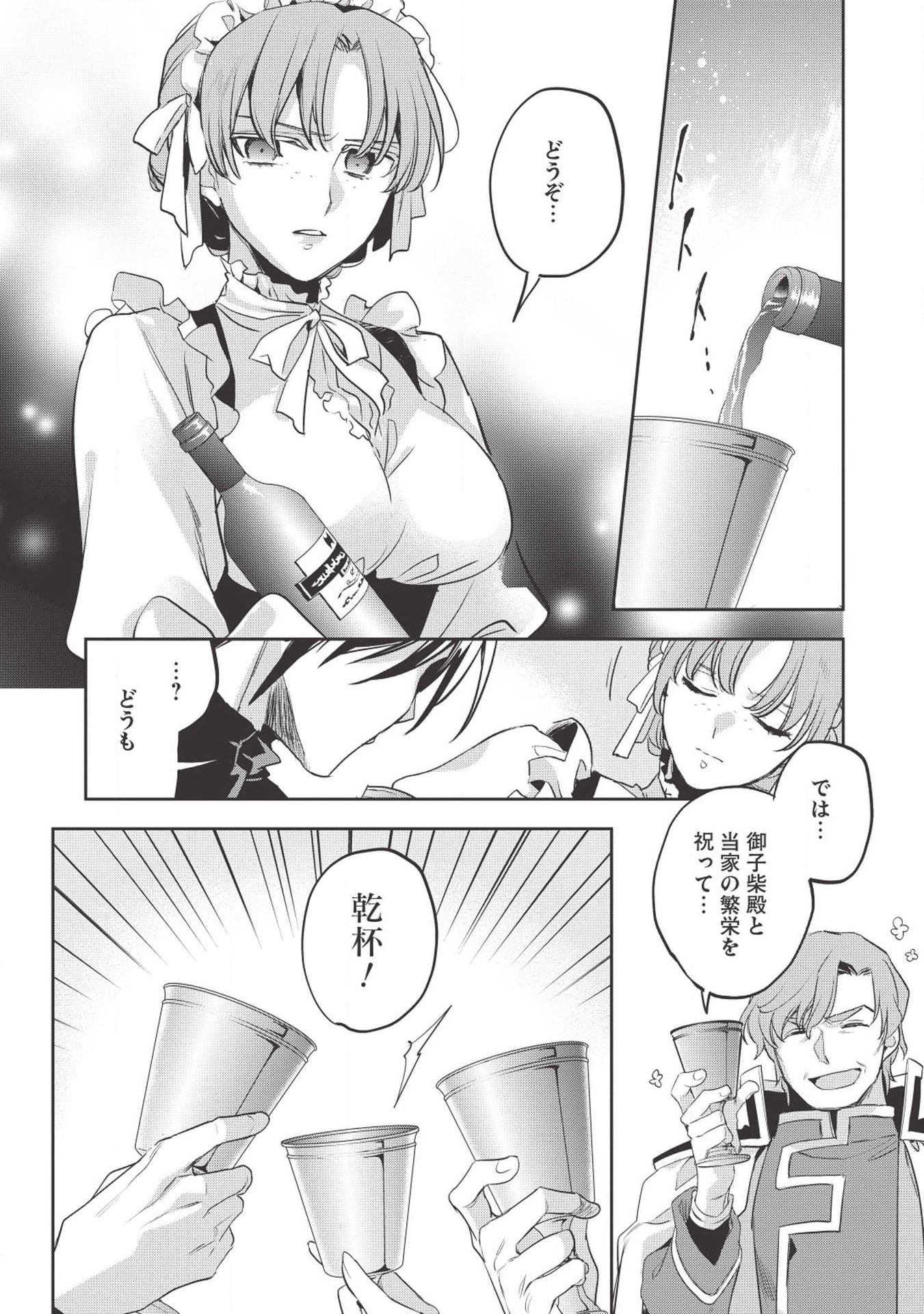 Wortenia Senki - Chapter 27 - Page 30
