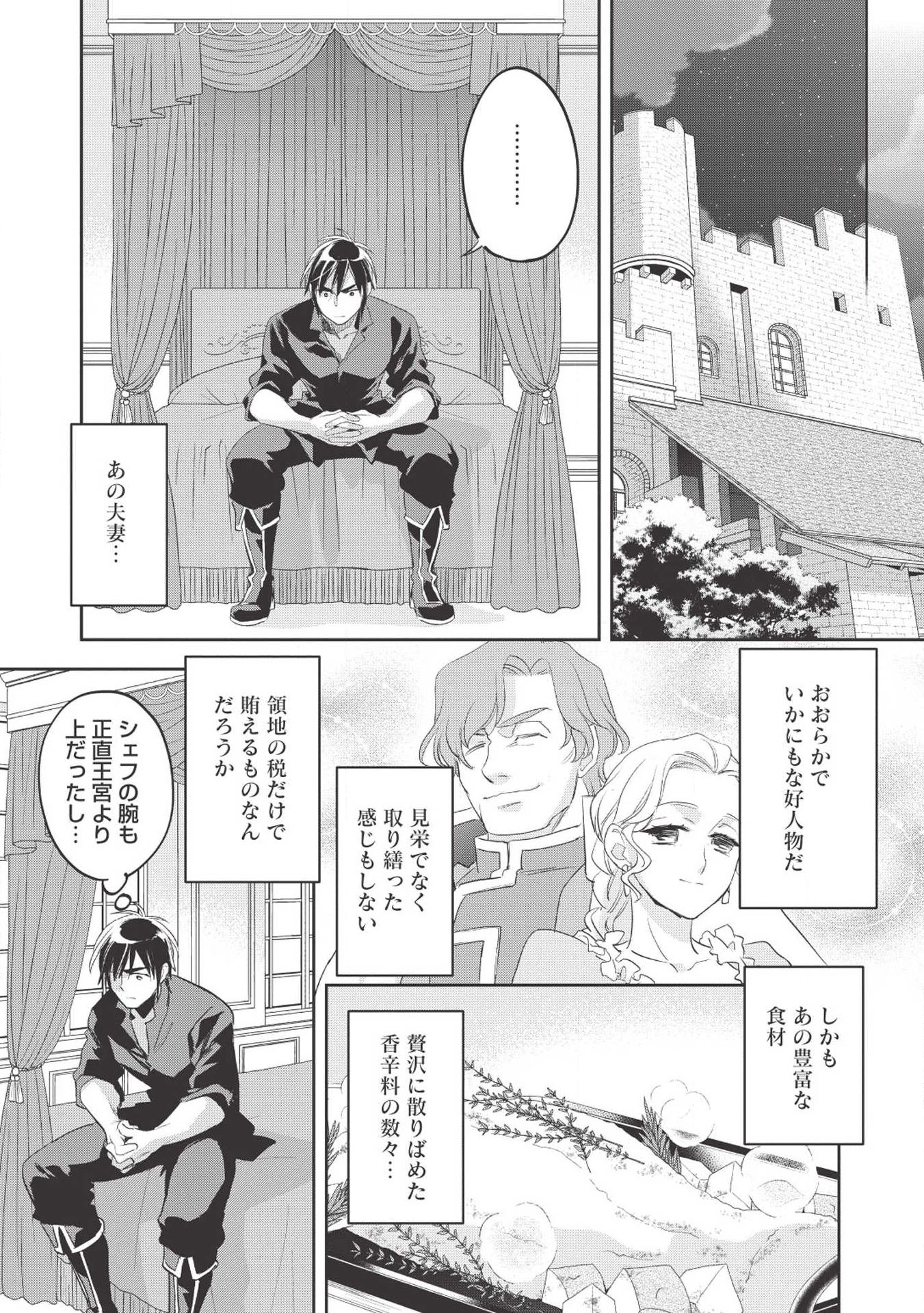 Wortenia Senki - Chapter 27 - Page 31