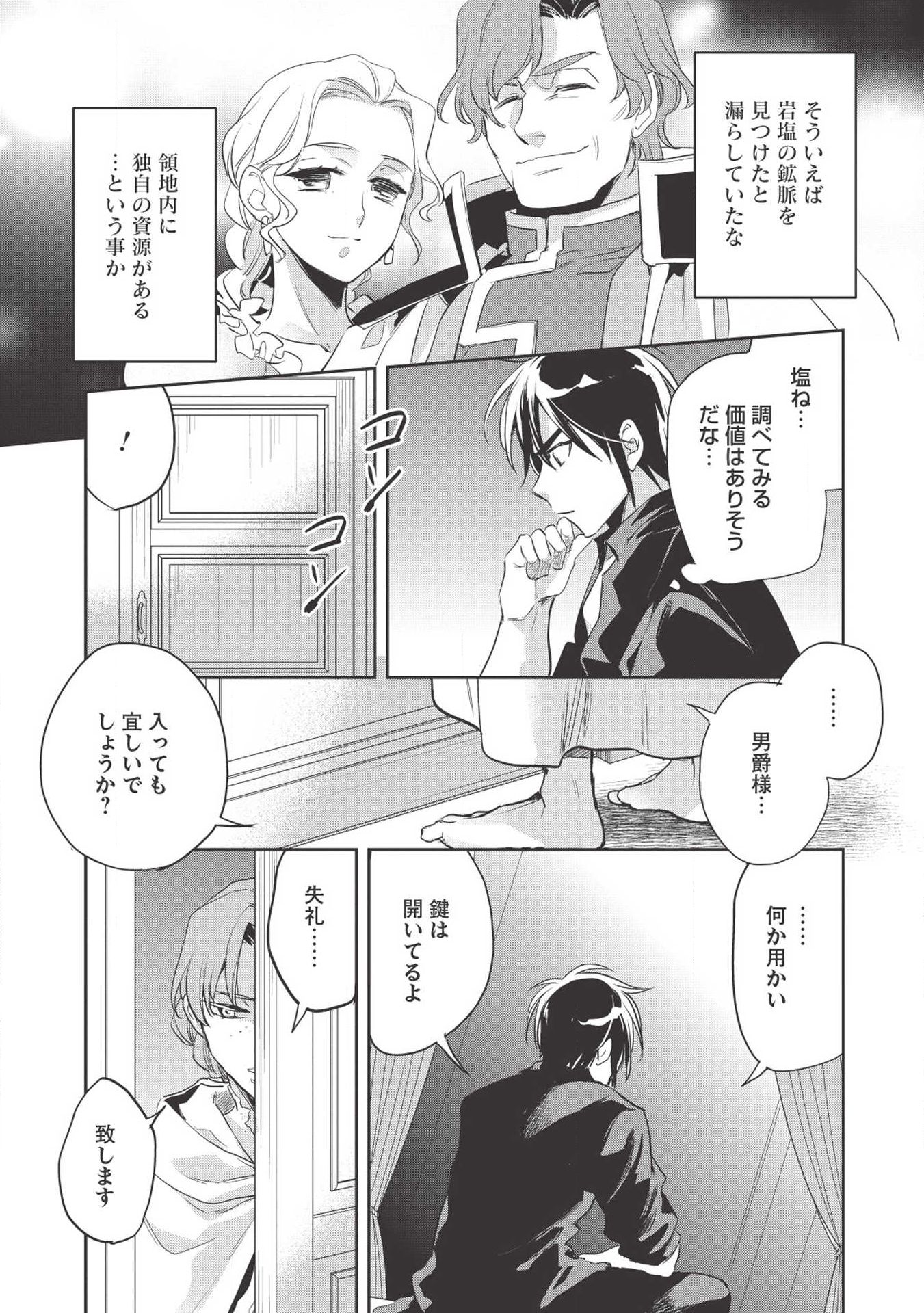 Wortenia Senki - Chapter 27 - Page 32