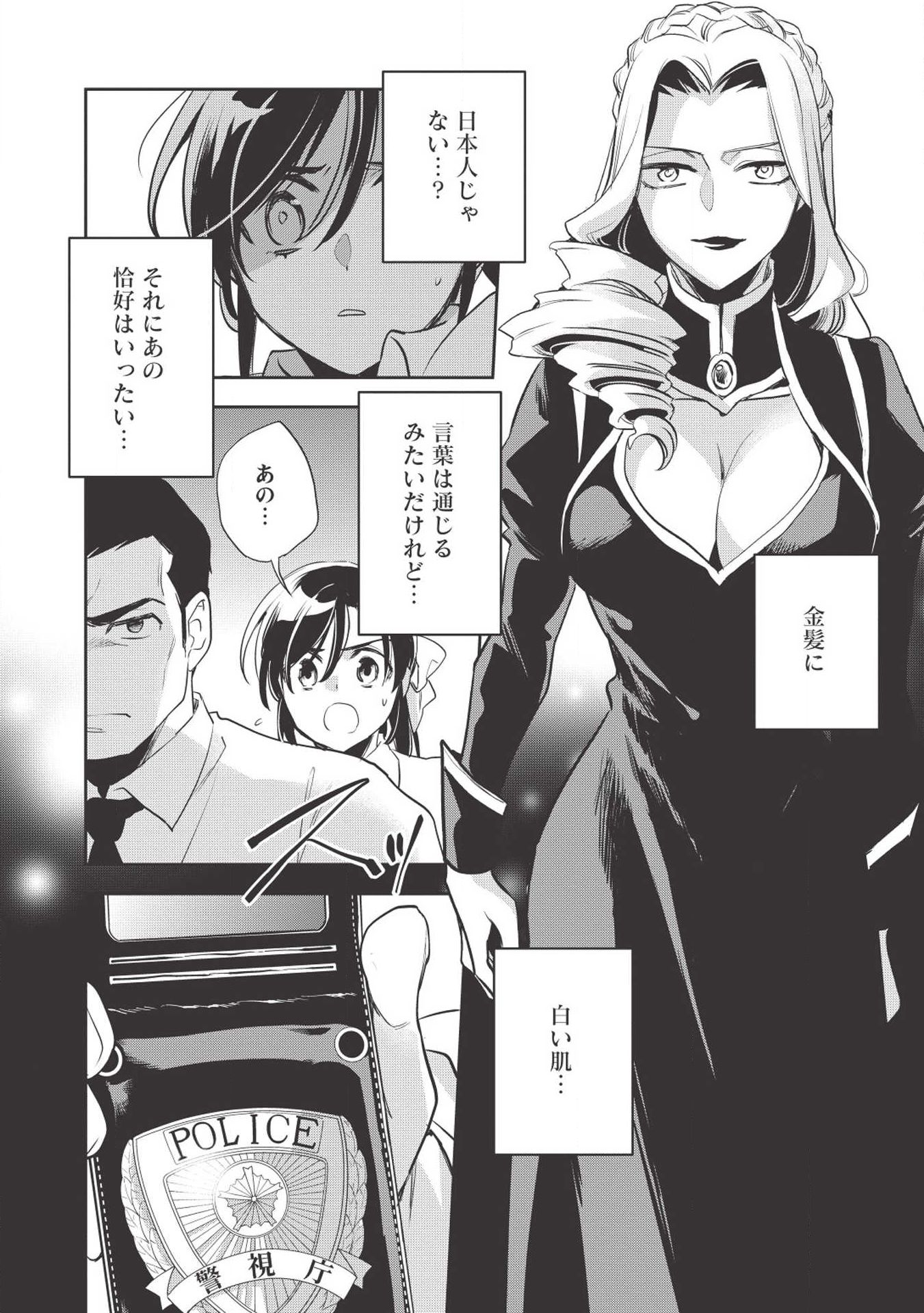 Wortenia Senki - Chapter 27 - Page 4