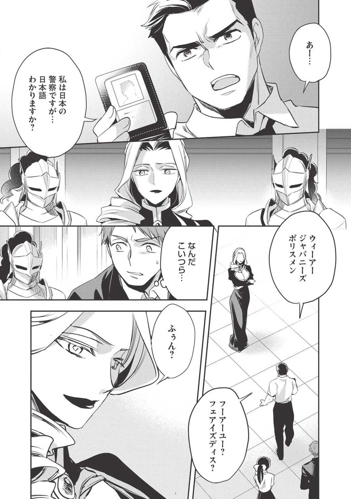 Wortenia Senki - Chapter 27 - Page 5