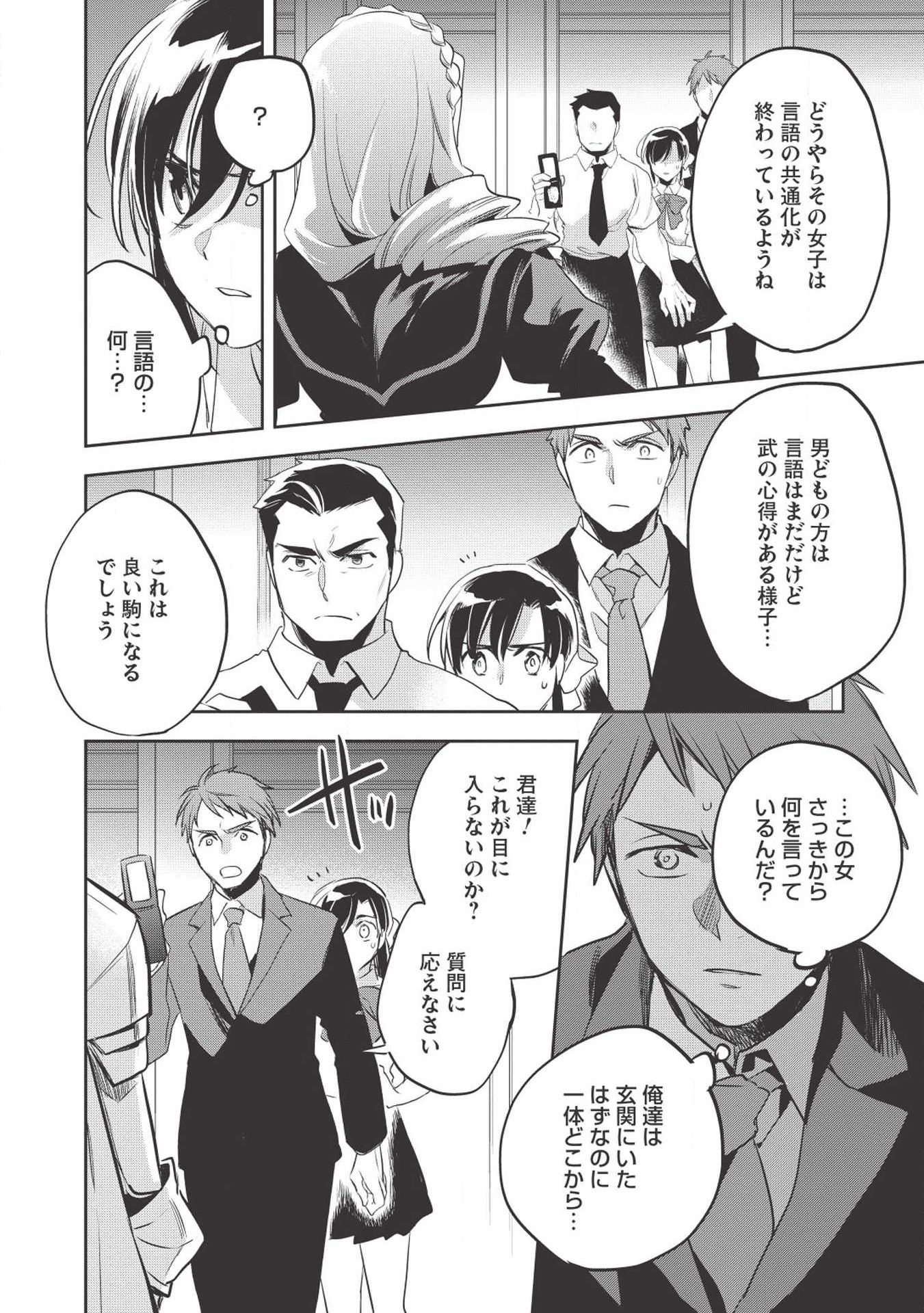 Wortenia Senki - Chapter 27 - Page 6