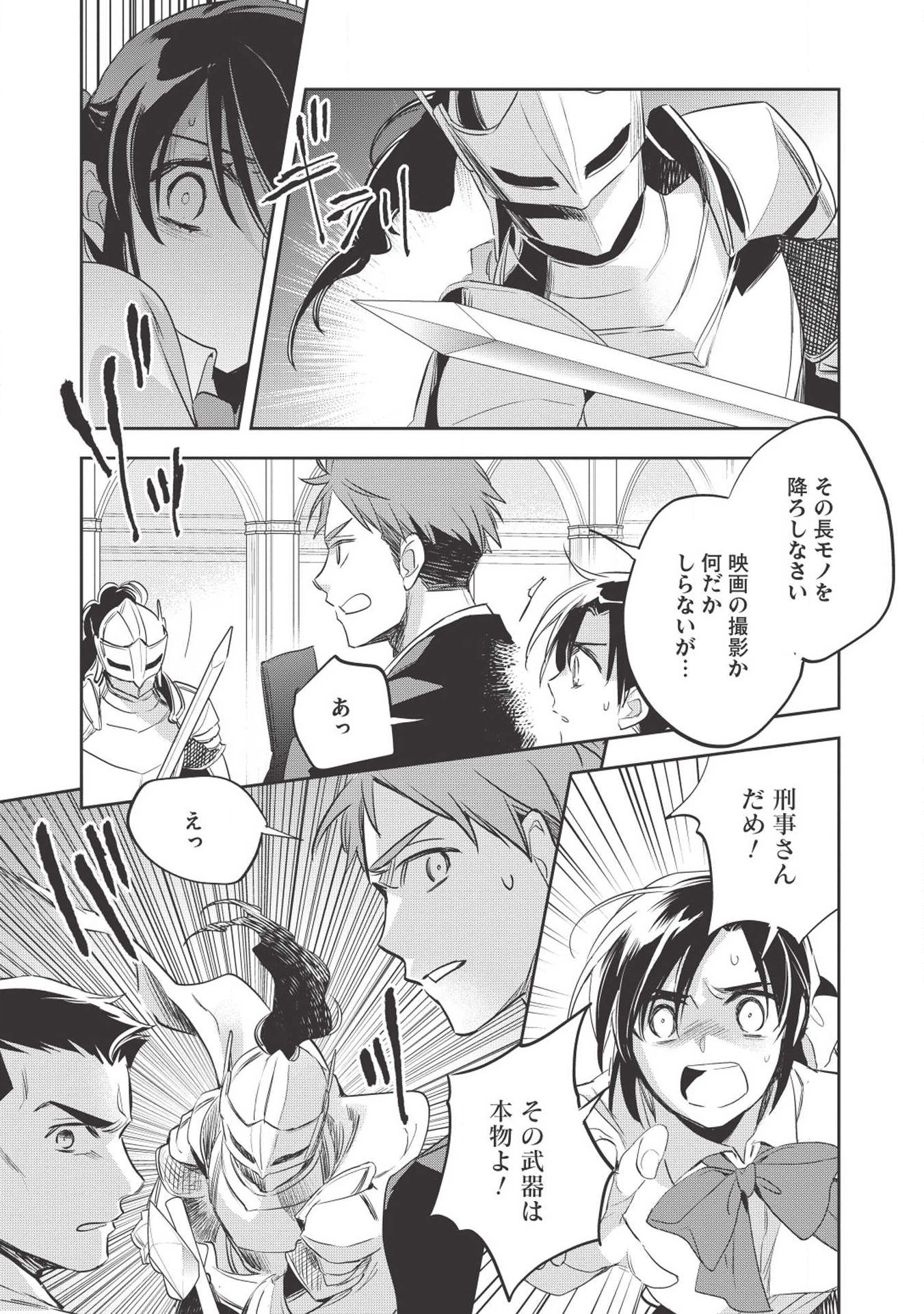 Wortenia Senki - Chapter 27 - Page 7