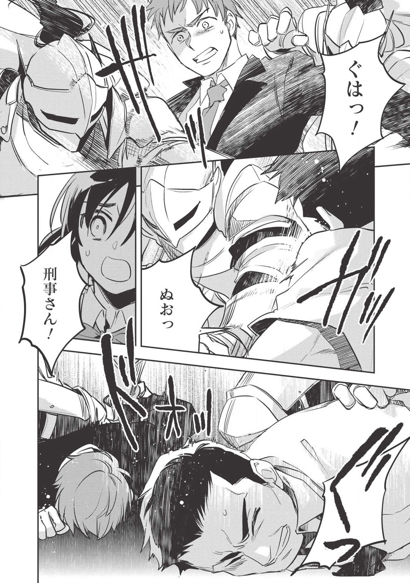 Wortenia Senki - Chapter 27 - Page 8