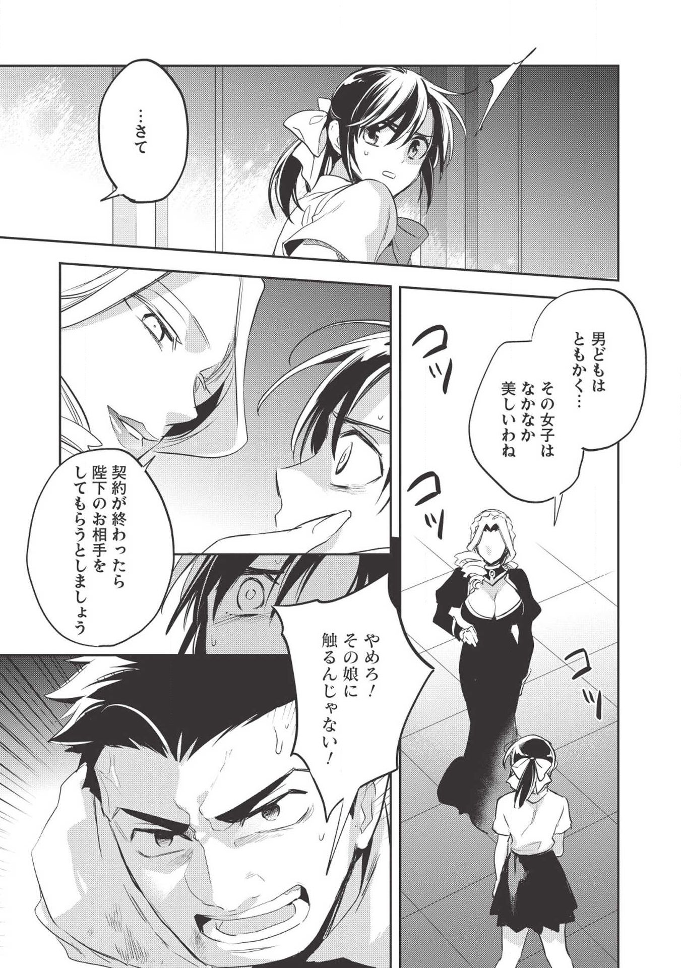 Wortenia Senki - Chapter 27 - Page 9
