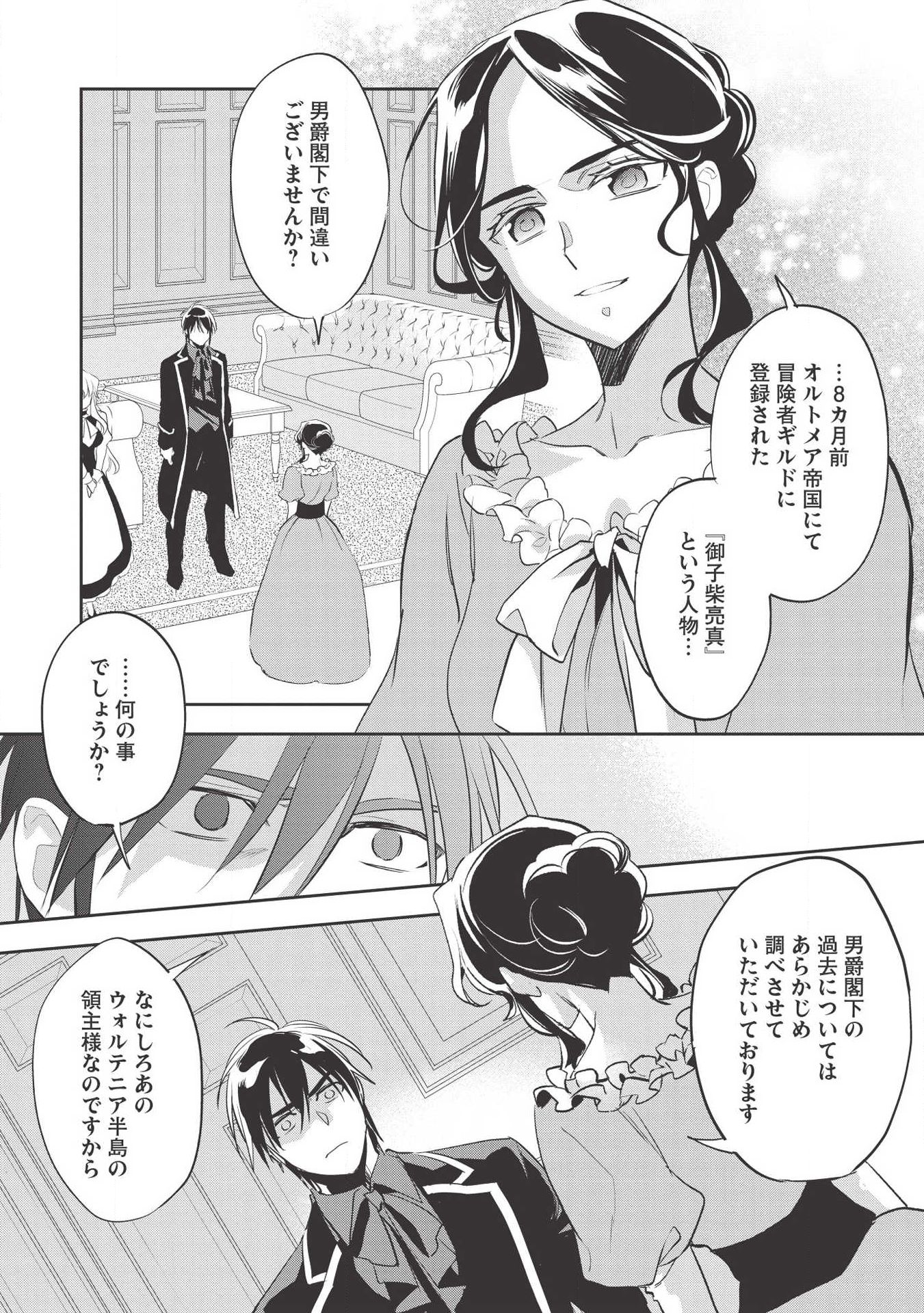Wortenia Senki - Chapter 29 - Page 1