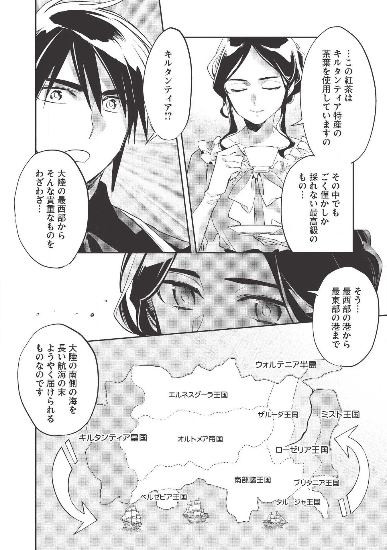 Wortenia Senki - Chapter 29 - Page 10