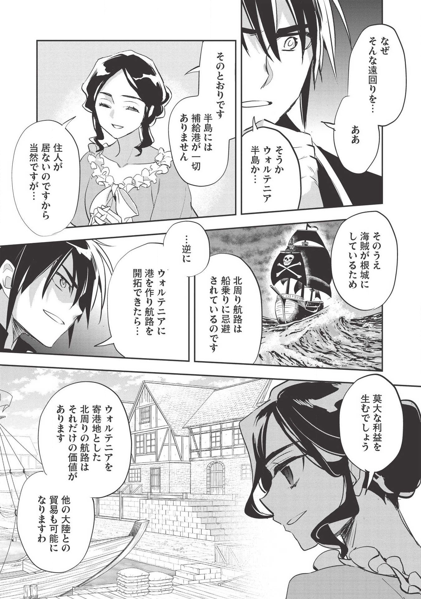 Wortenia Senki - Chapter 29 - Page 11