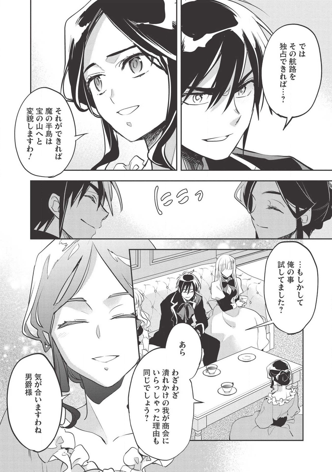 Wortenia Senki - Chapter 29 - Page 12