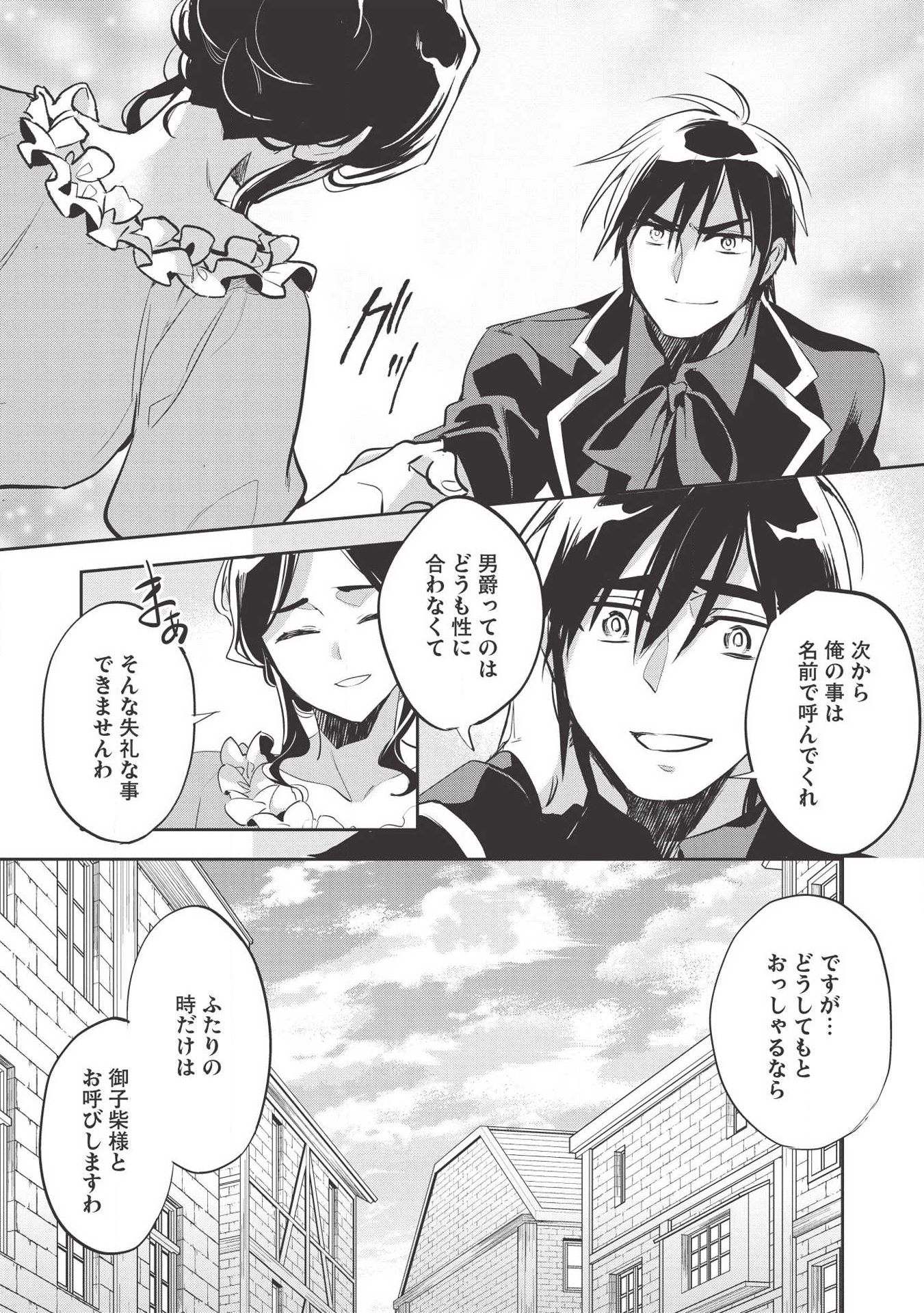 Wortenia Senki - Chapter 29 - Page 13