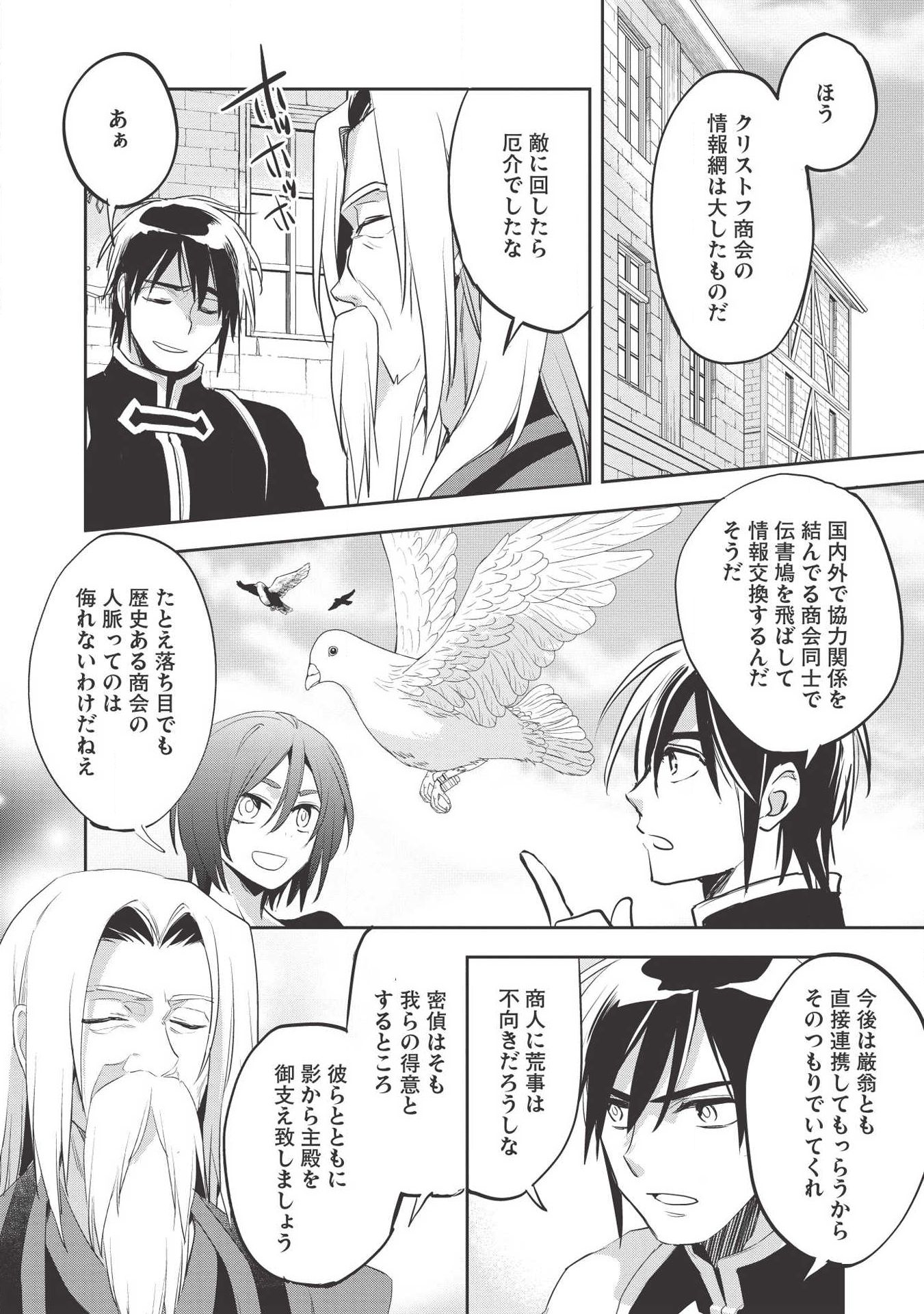 Wortenia Senki - Chapter 29 - Page 14