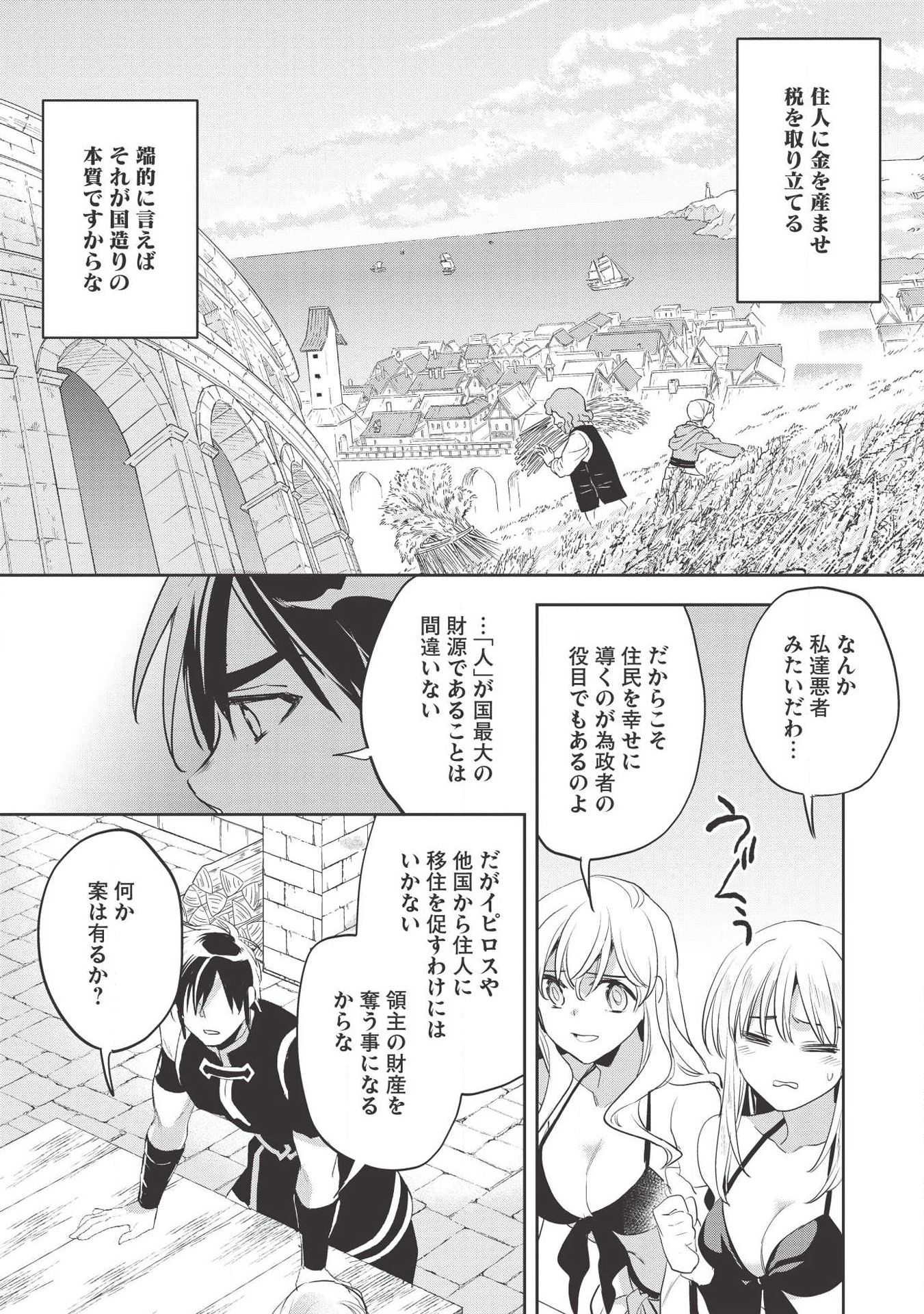 Wortenia Senki - Chapter 29 - Page 15