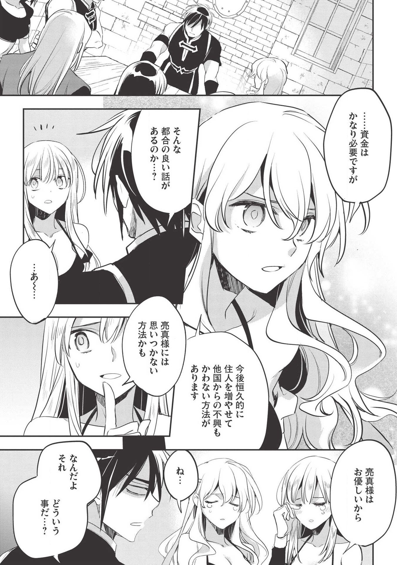 Wortenia Senki - Chapter 29 - Page 16