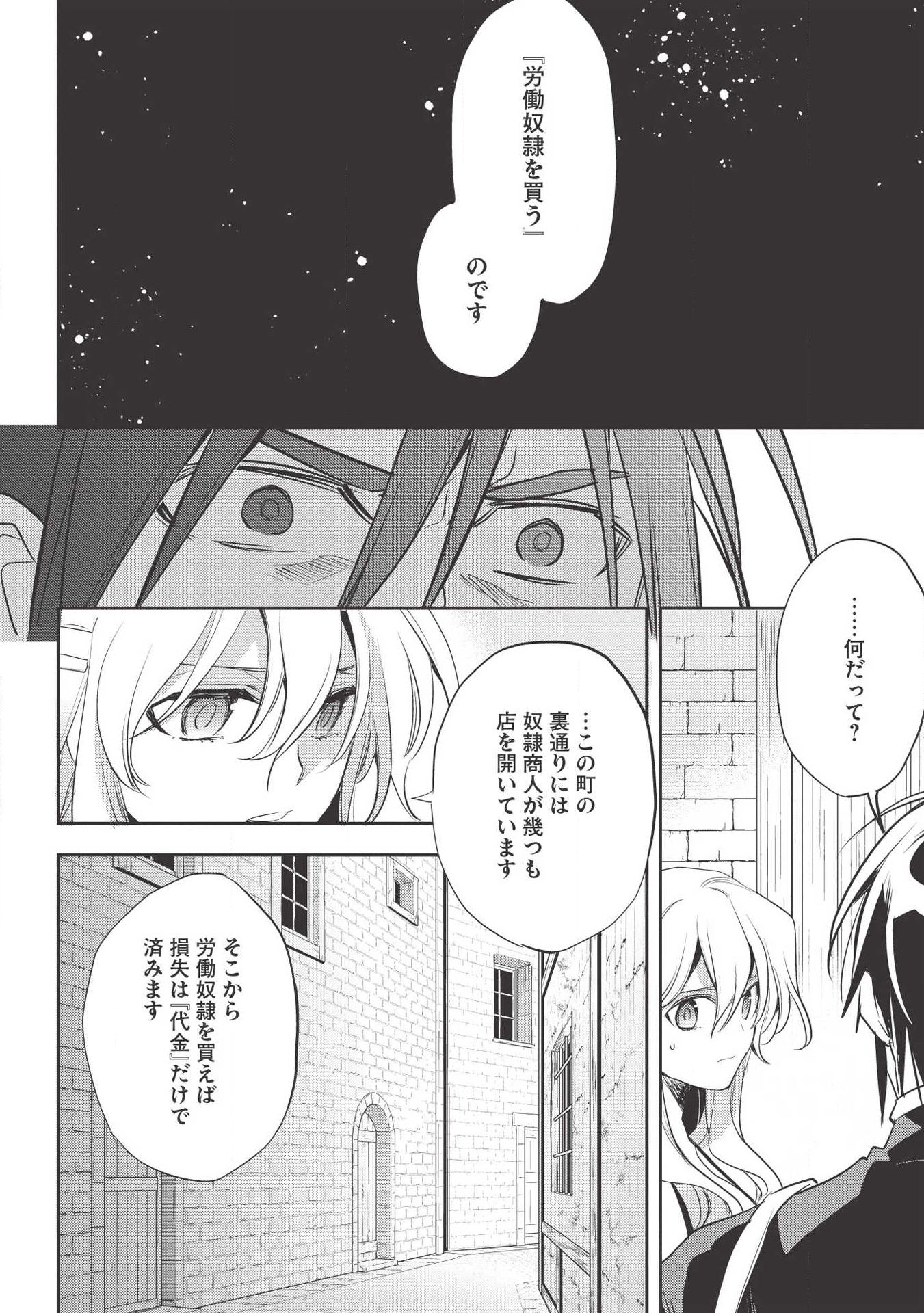 Wortenia Senki - Chapter 29 - Page 17