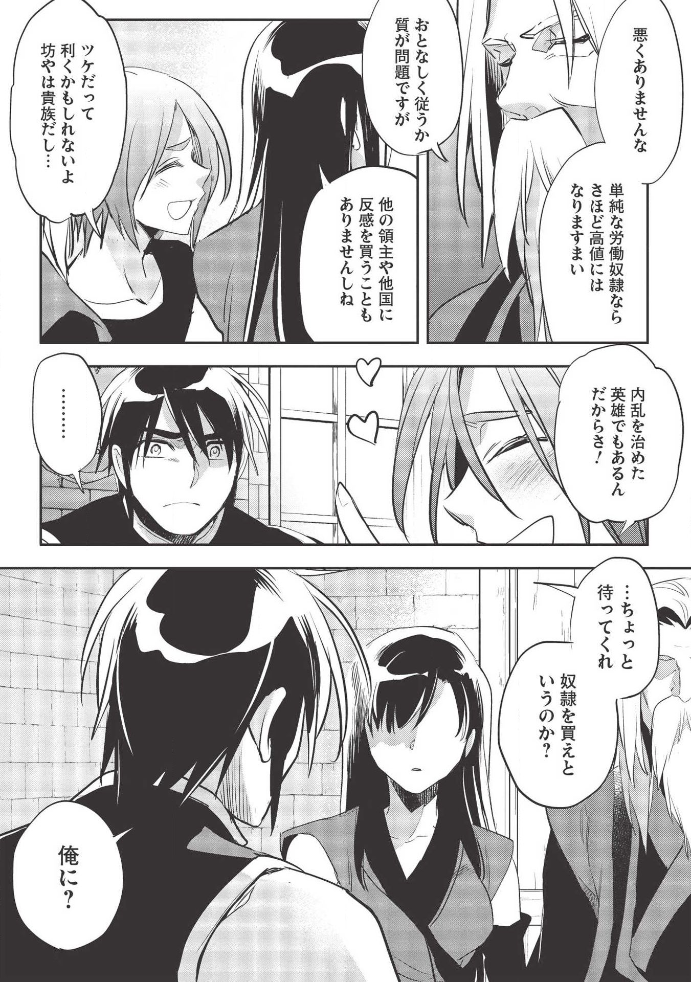 Wortenia Senki - Chapter 29 - Page 18