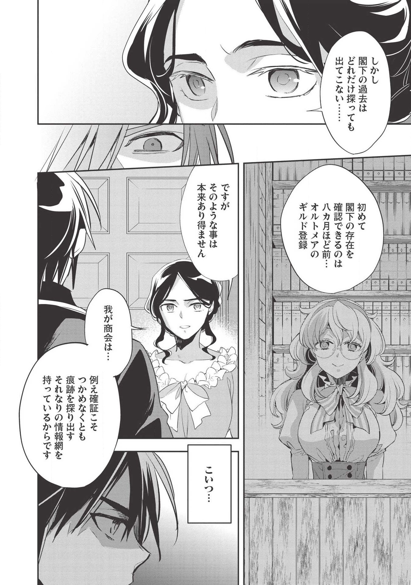 Wortenia Senki - Chapter 29 - Page 2