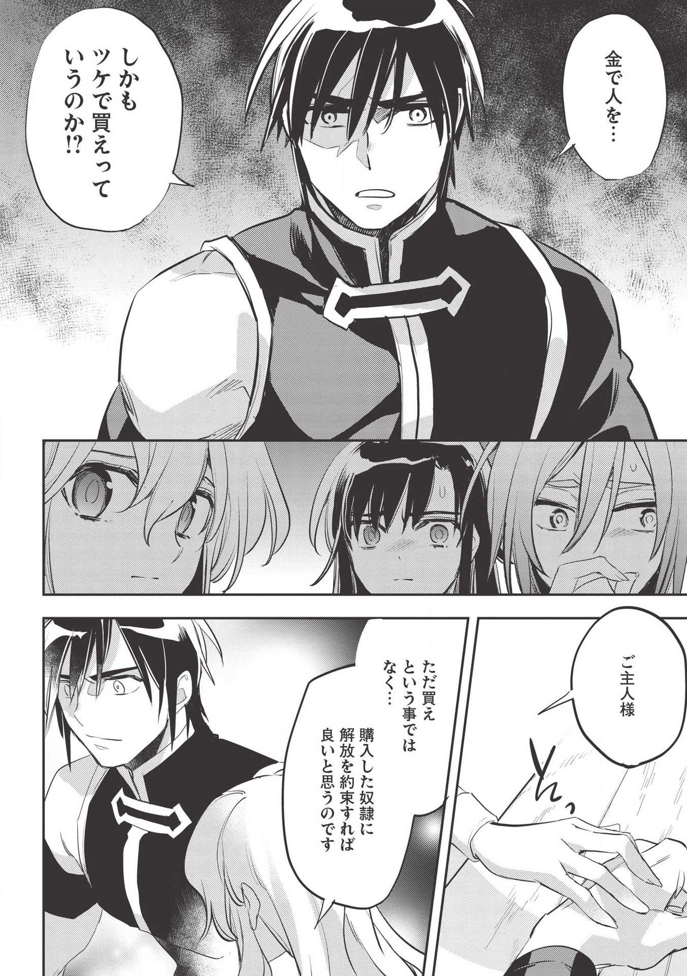 Wortenia Senki - Chapter 29 - Page 19