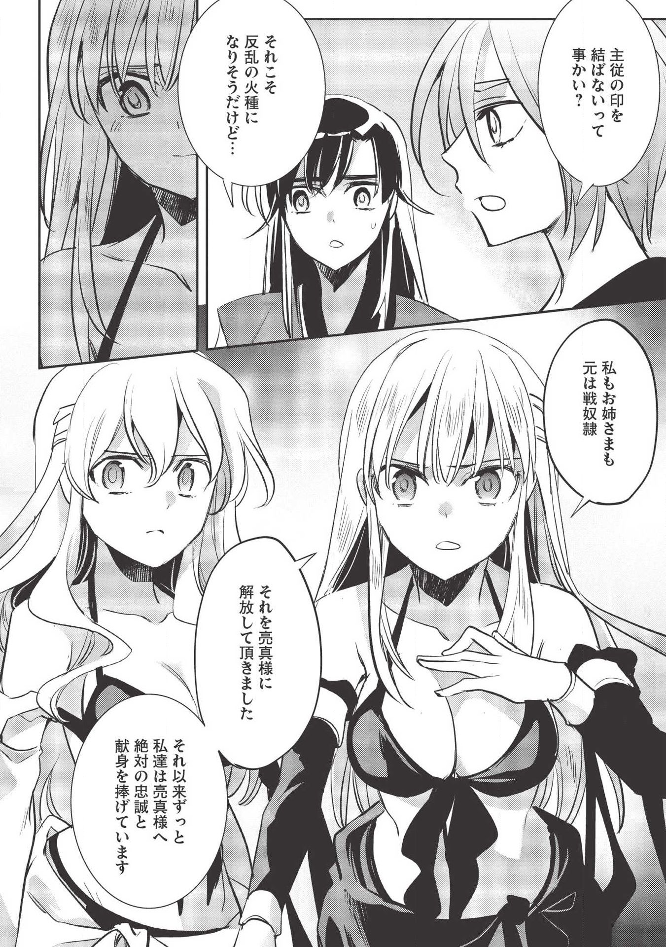 Wortenia Senki - Chapter 29 - Page 20