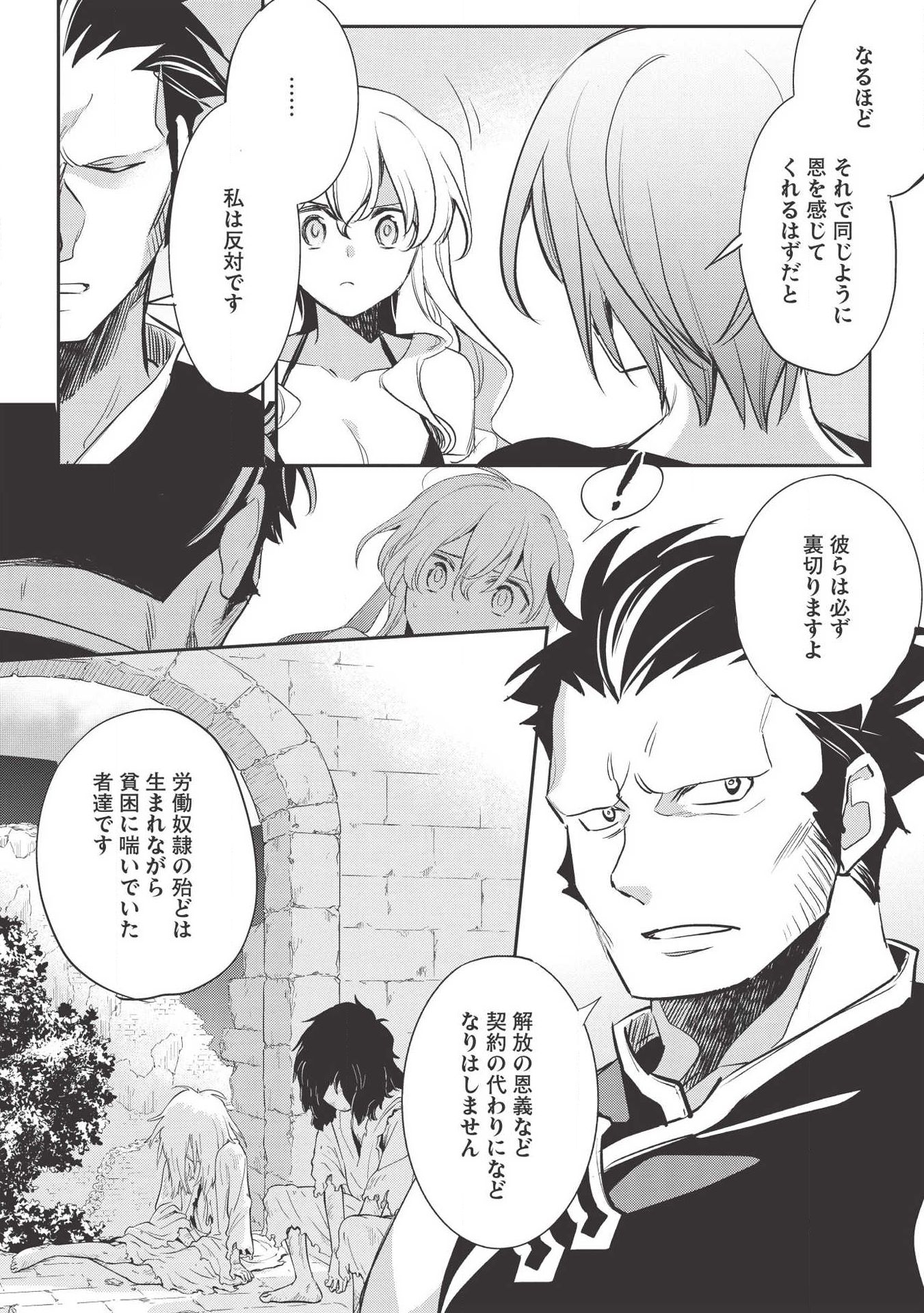 Wortenia Senki - Chapter 29 - Page 21