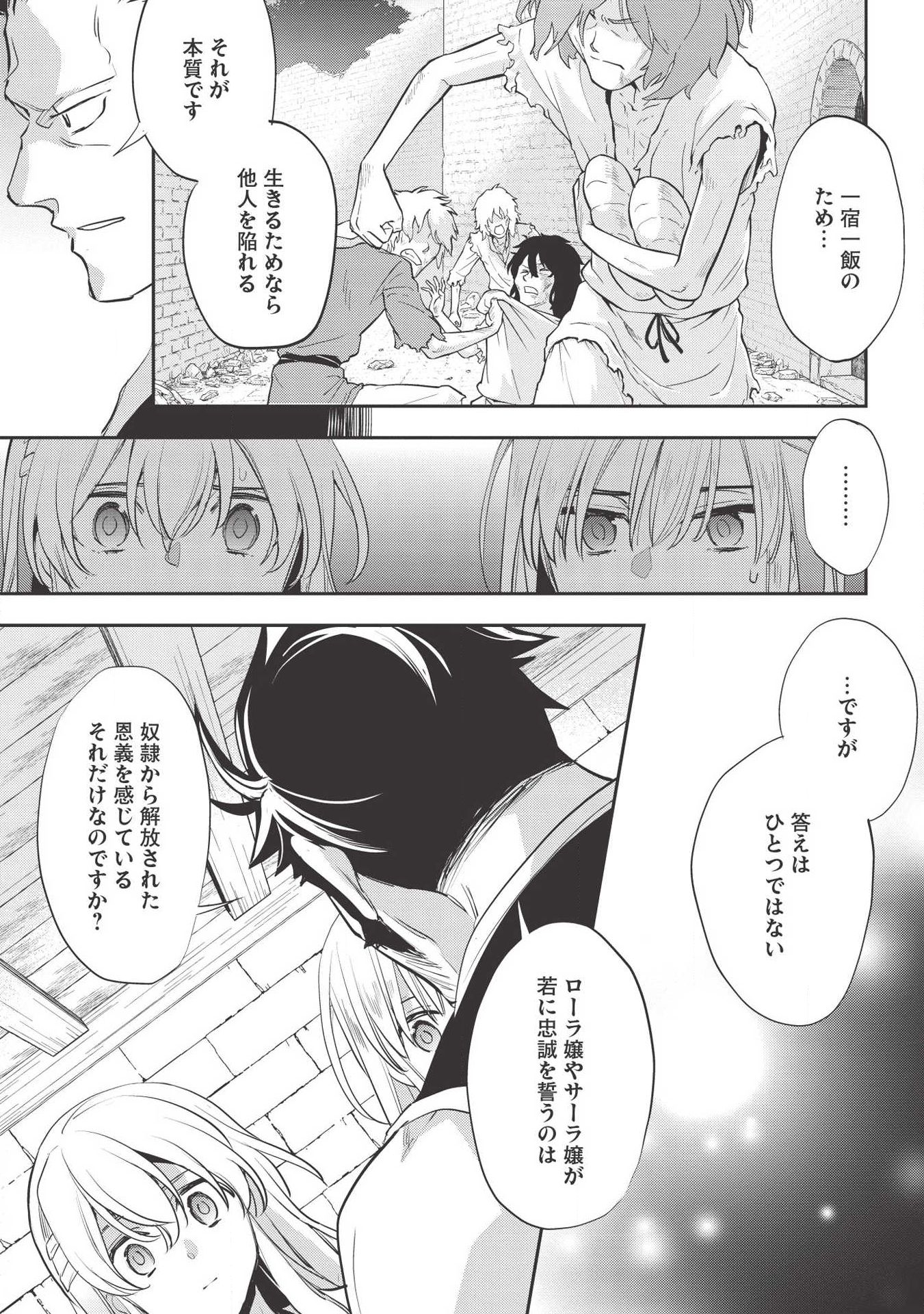 Wortenia Senki - Chapter 29 - Page 22