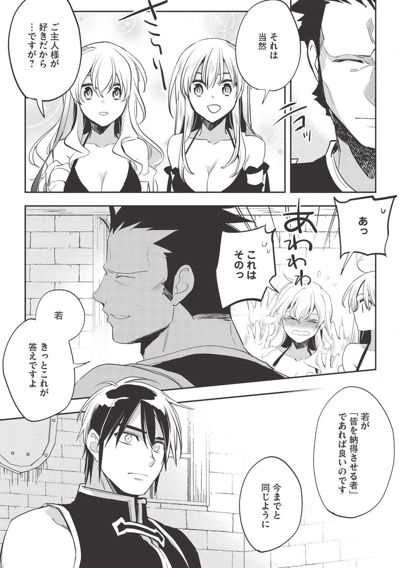 Wortenia Senki - Chapter 29 - Page 23