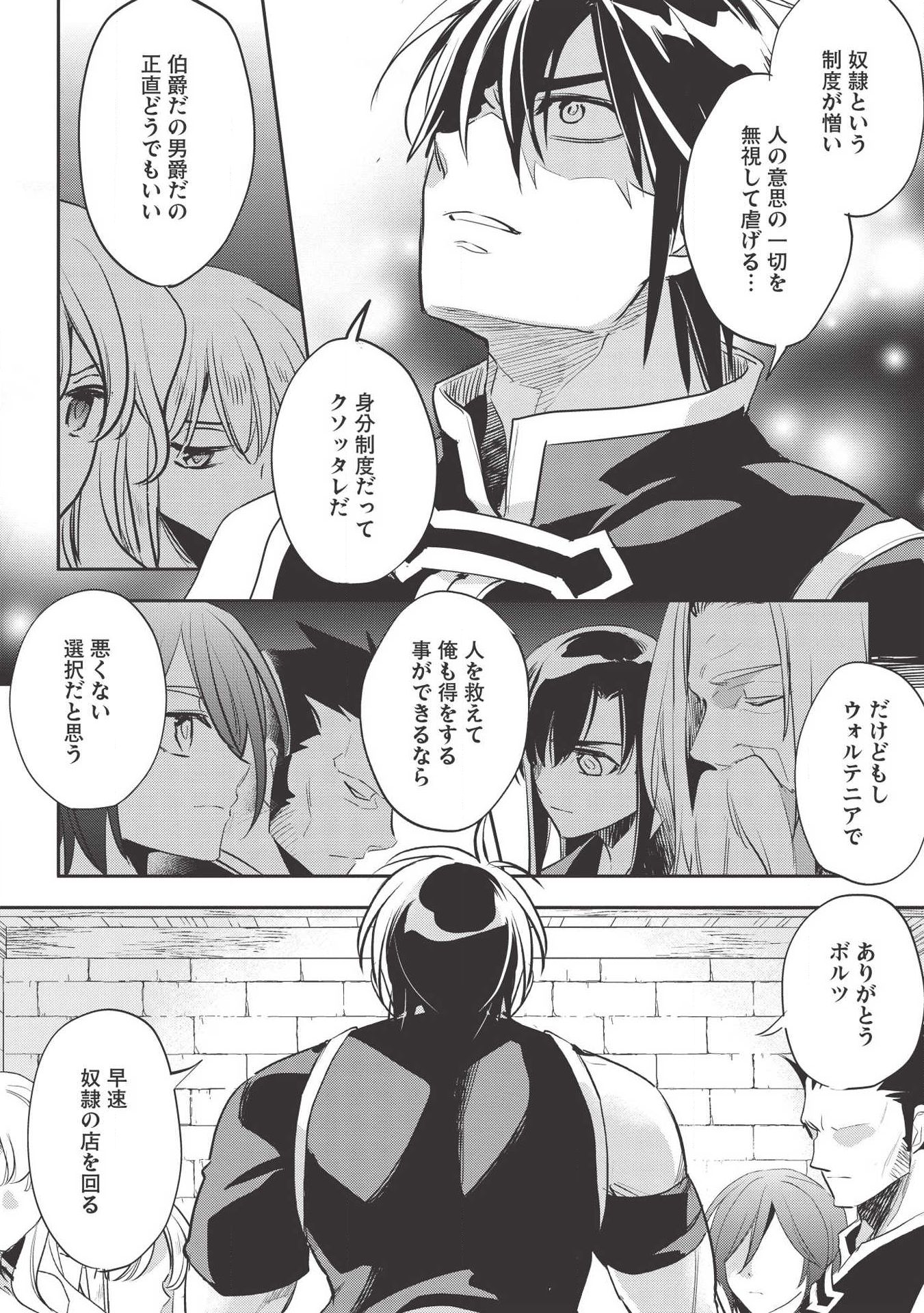 Wortenia Senki - Chapter 29 - Page 25